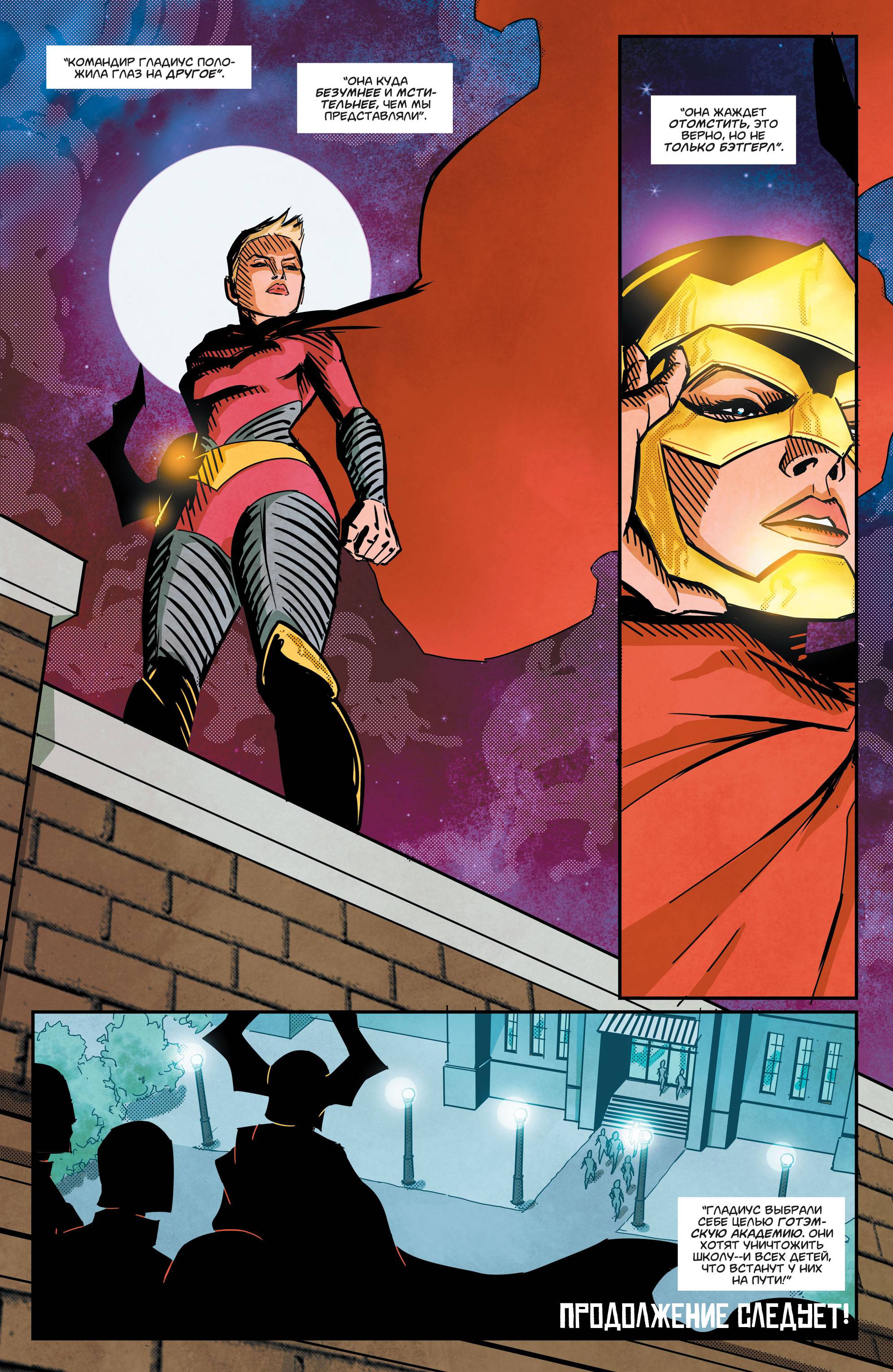 Бэтгерл №51 онлайн