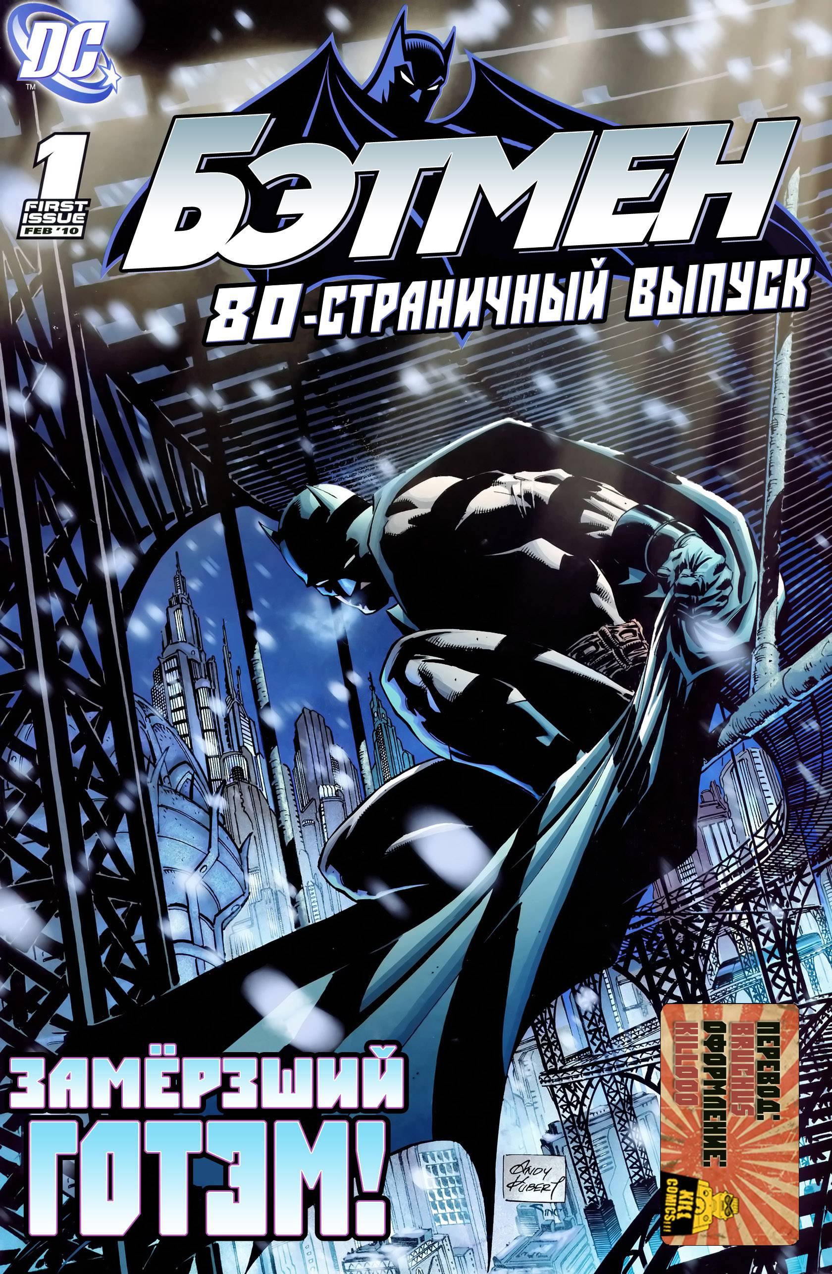 Бэтмен 80-страничный Выпуск онлайн