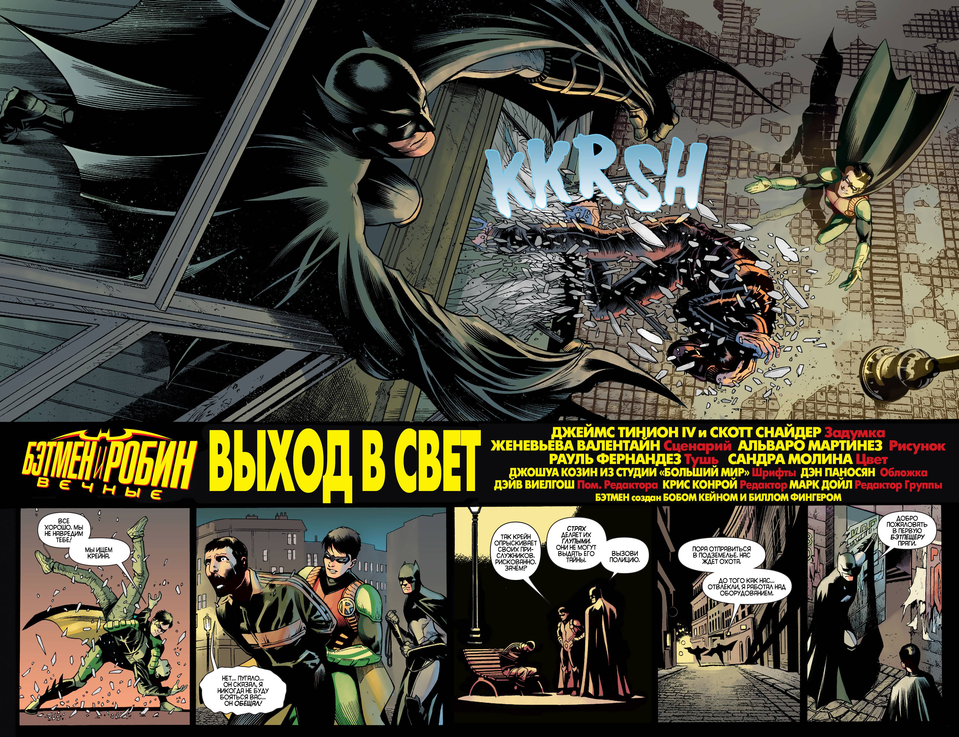 Бэтмен и Робин Вечные №7 онлайн