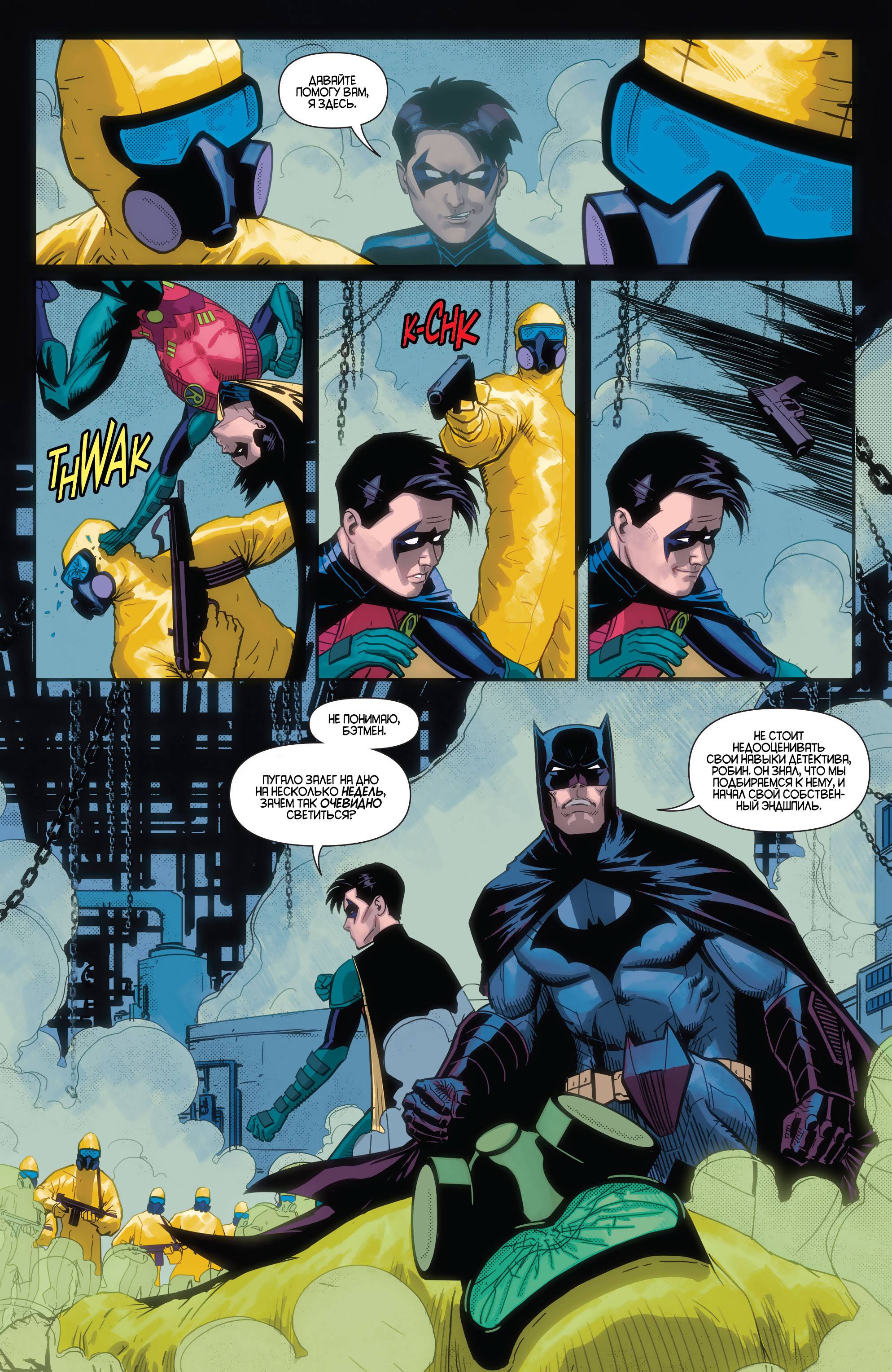 Бэтмен и Робин Вечные №14 онлайн