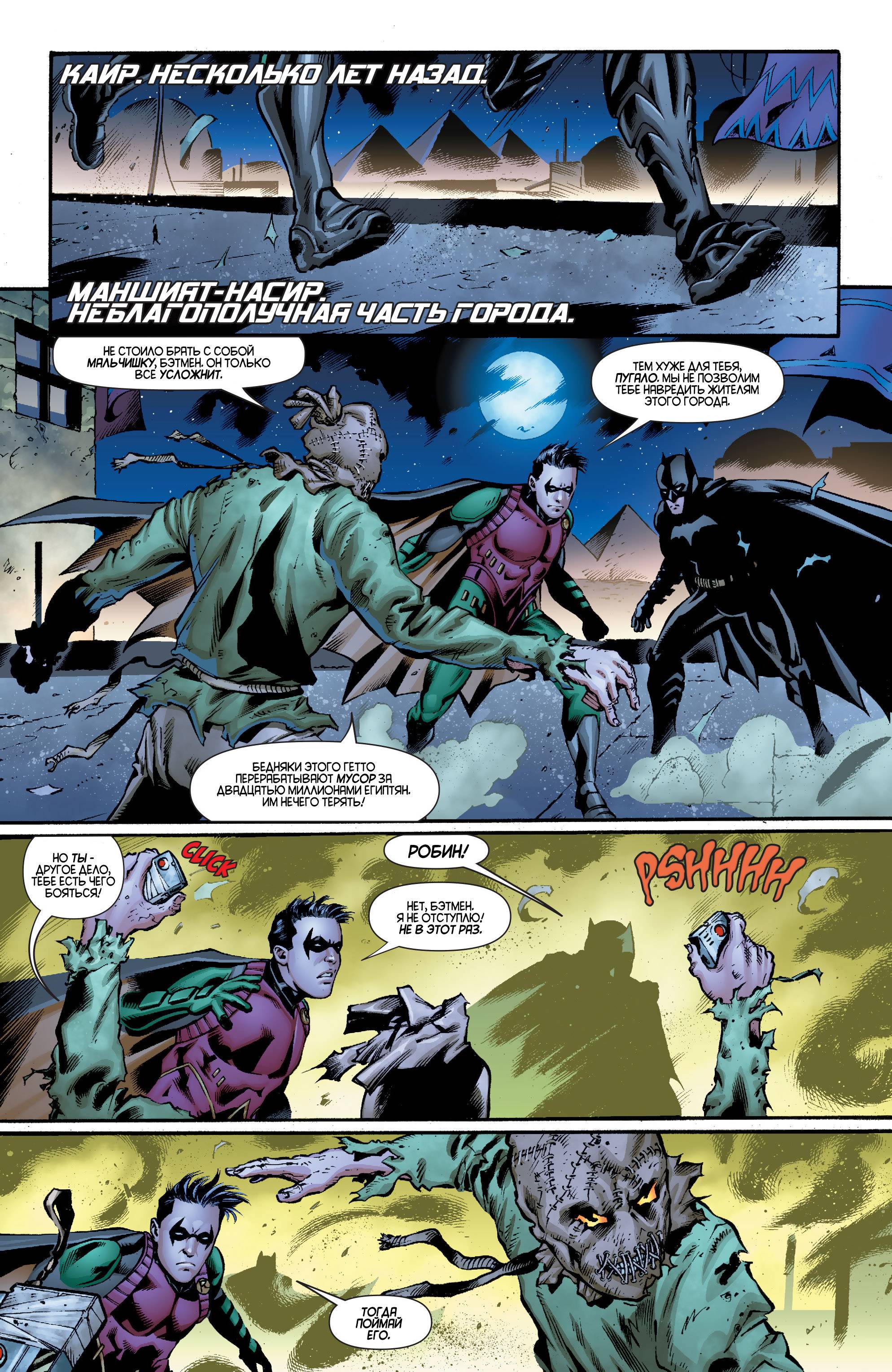Бэтмен и Робин Вечные №16 онлайн