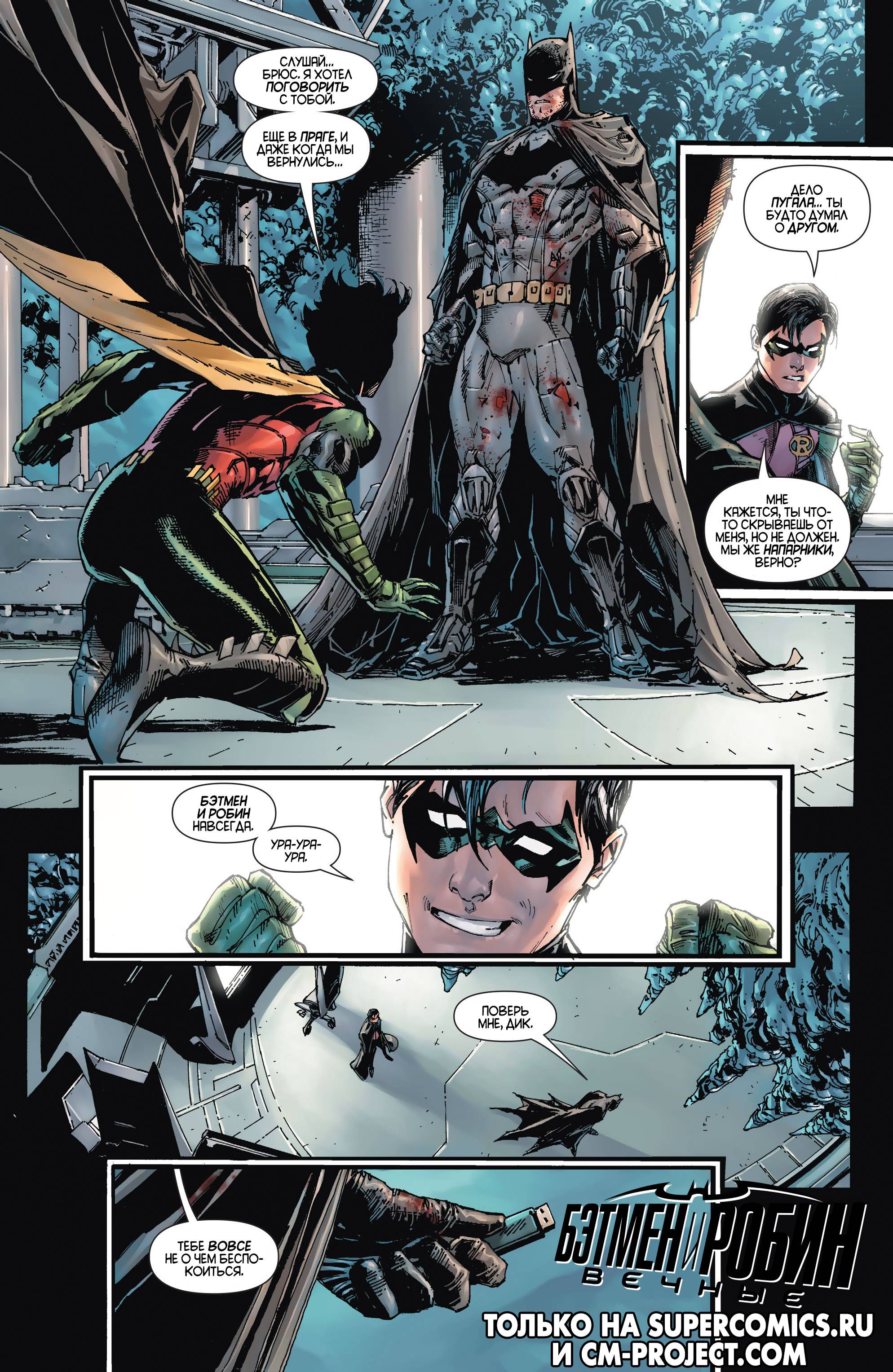 Бэтмен и Робин Вечные №21 онлайн