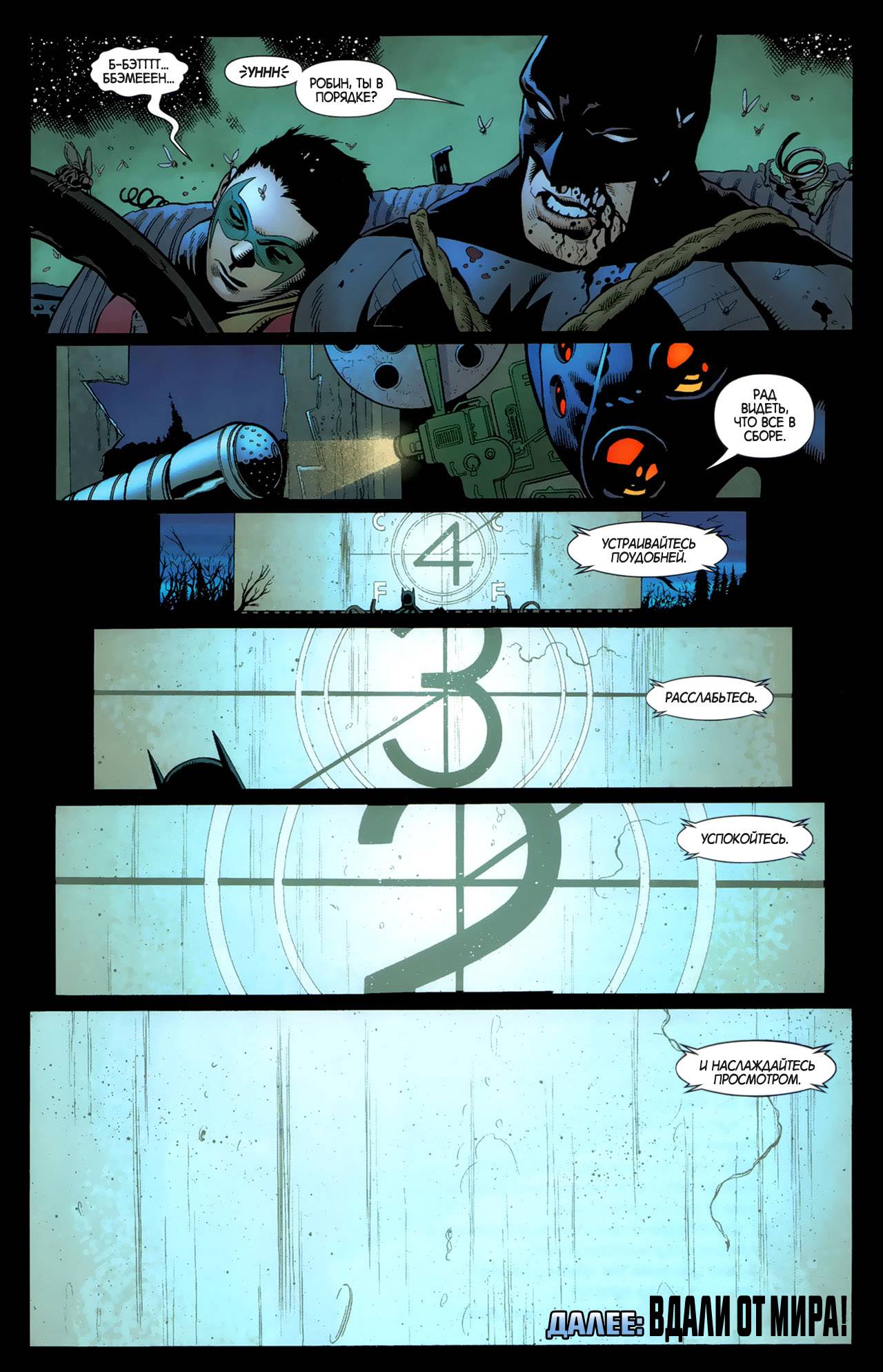 Бэтмен и Робин №3 онлайн