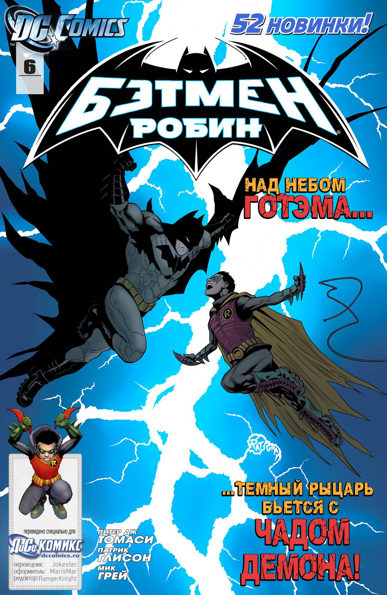 Бэтмен и Робин №6 онлайн
