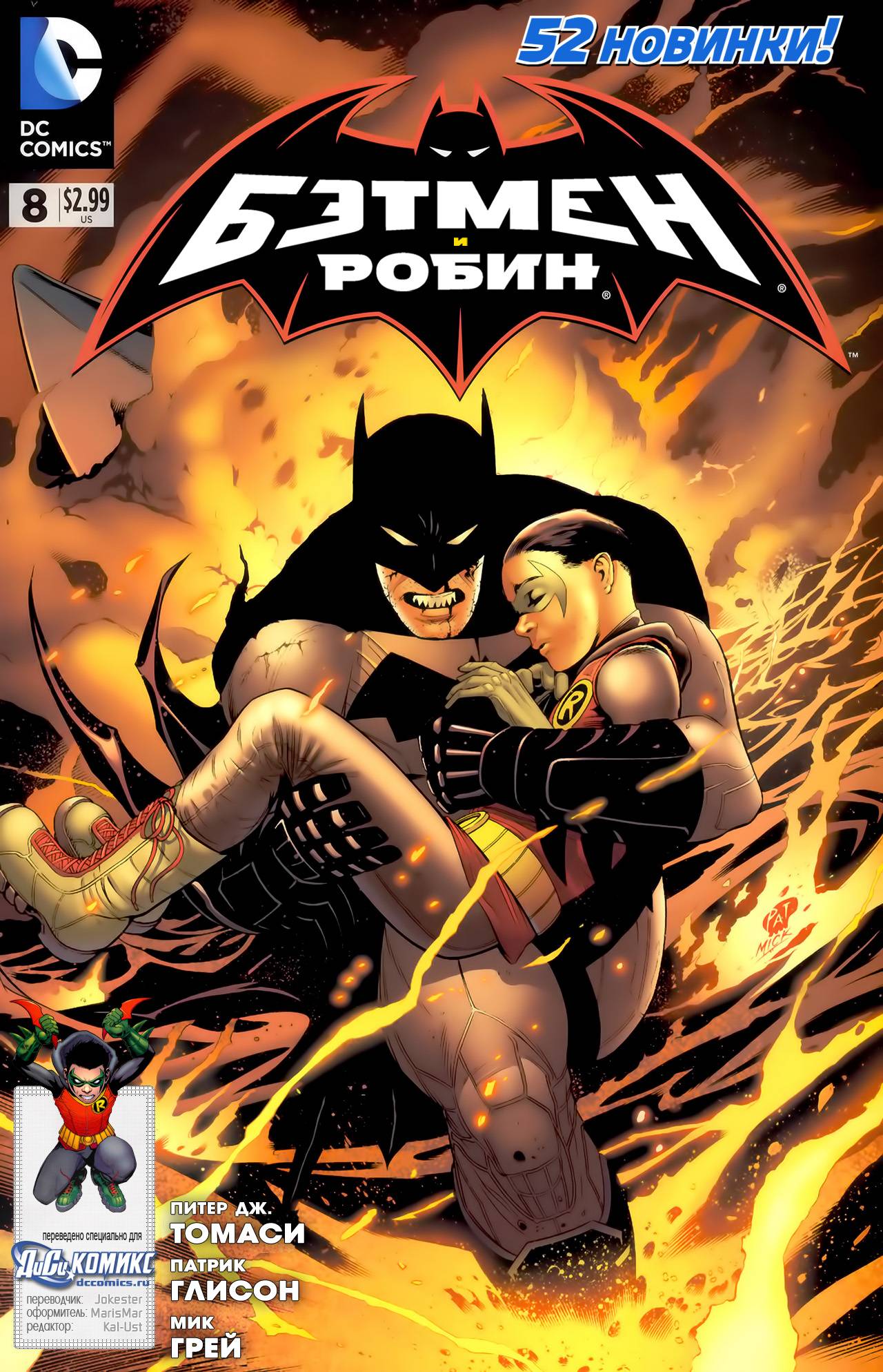 Бэтмен и Робин №8 онлайн