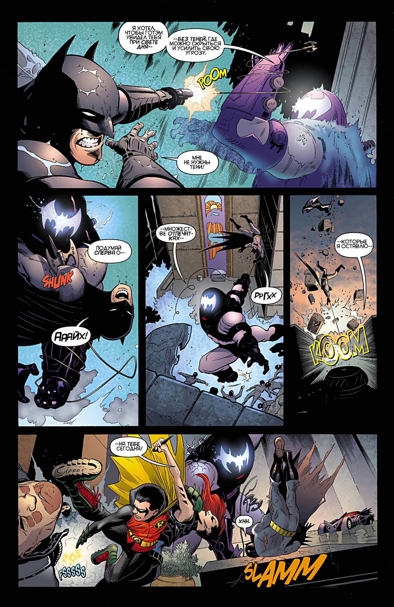 Бэтмен и Робин №12 онлайн