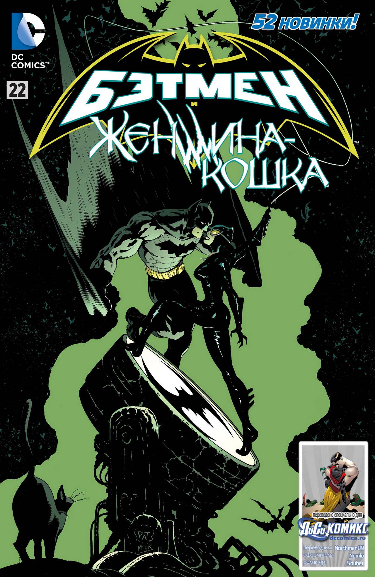 Бэтмен и Робин №22 онлайн