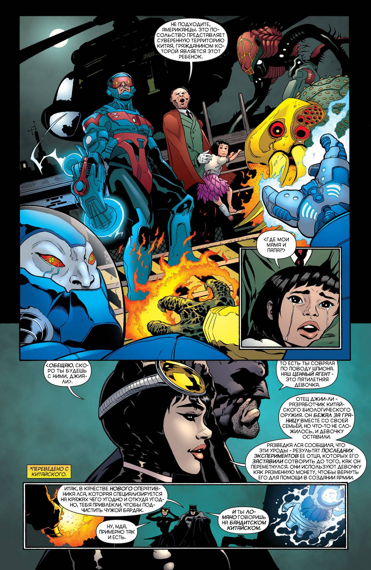 Бэтмен и Робин №22 онлайн