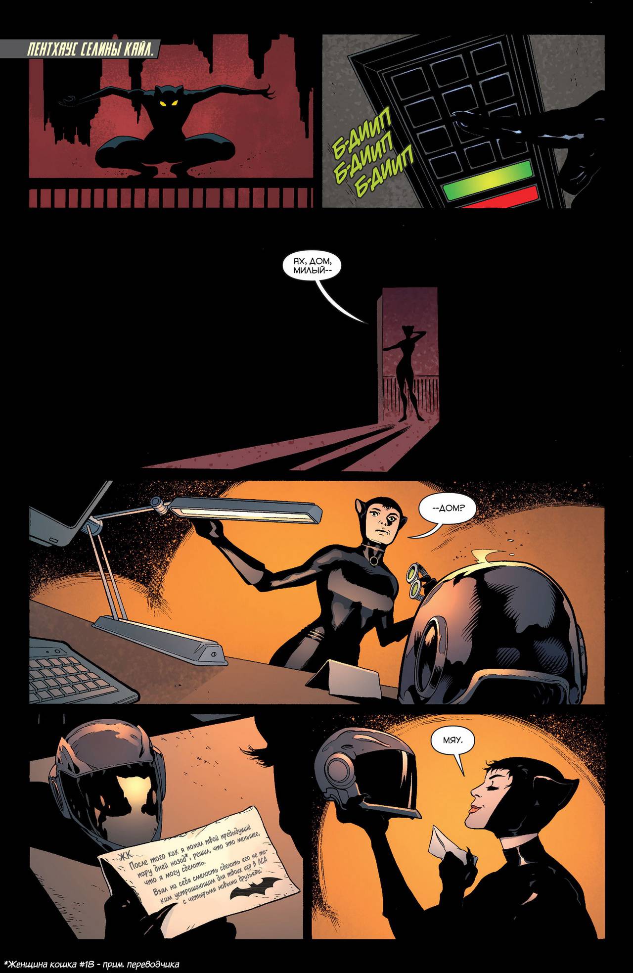 Бэтмен и Робин №22 онлайн