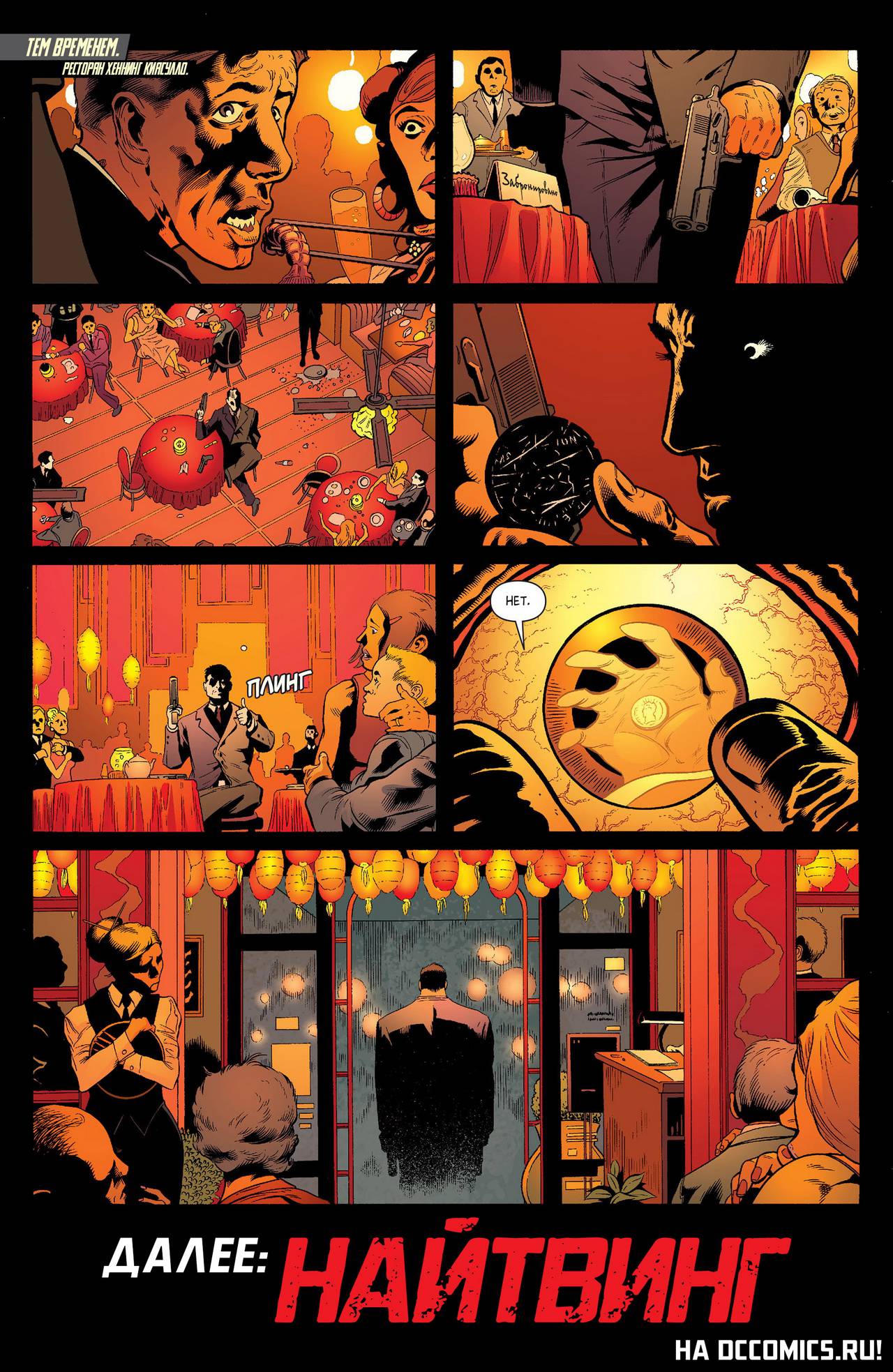 Бэтмен и Робин №22 онлайн