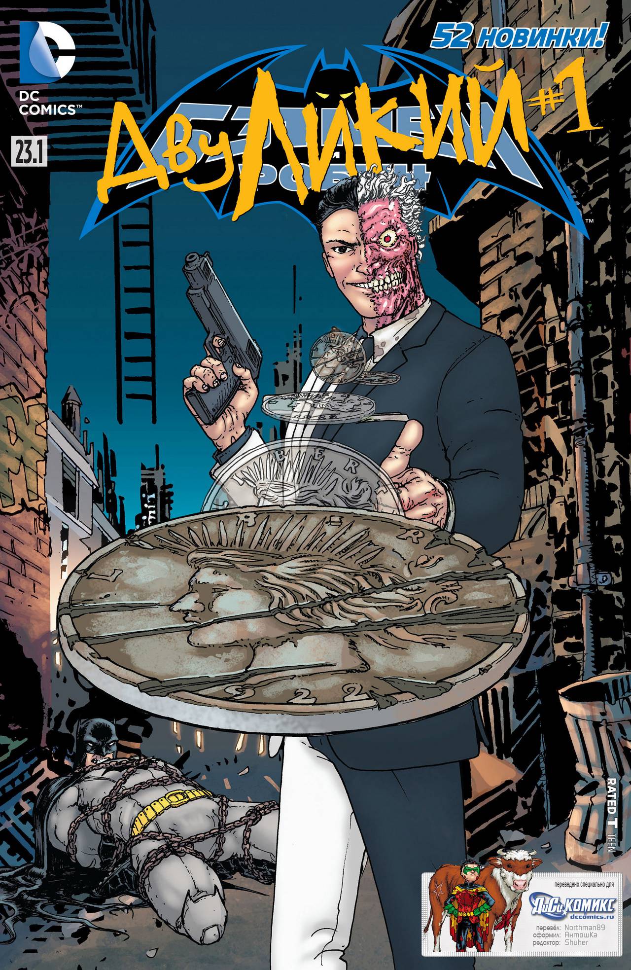 Бэтмен и Робин №23.1 онлайн