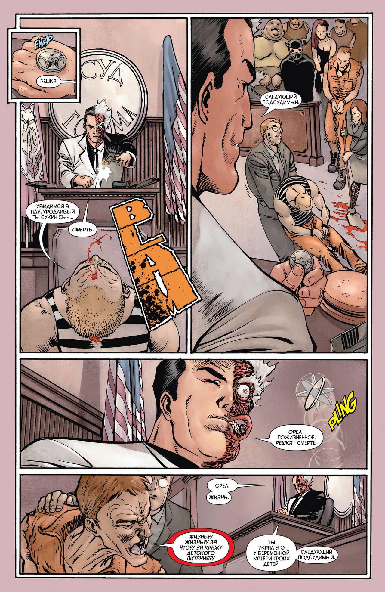 Бэтмен и Робин №23.1 онлайн