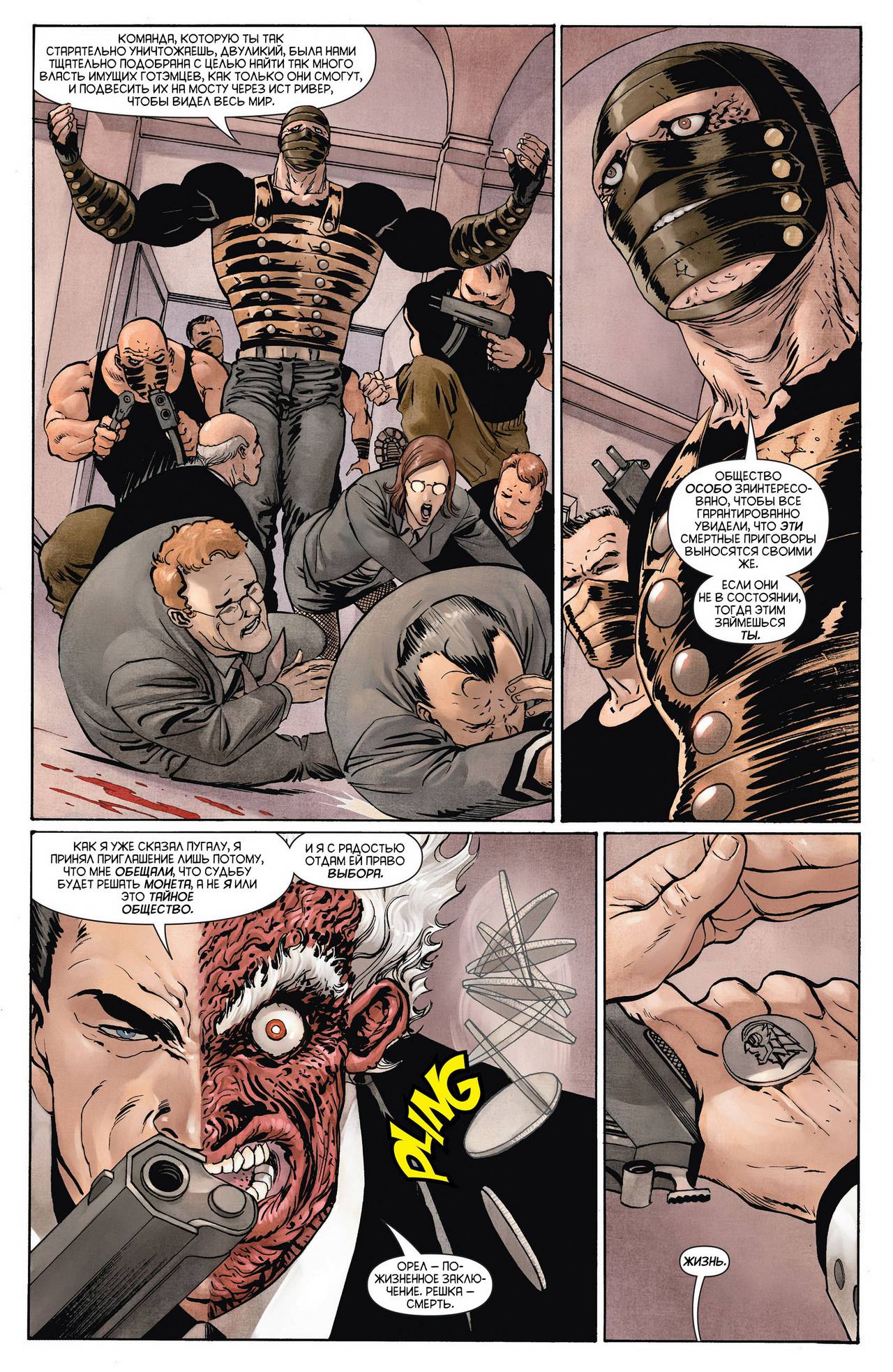 Бэтмен и Робин №23.1 онлайн