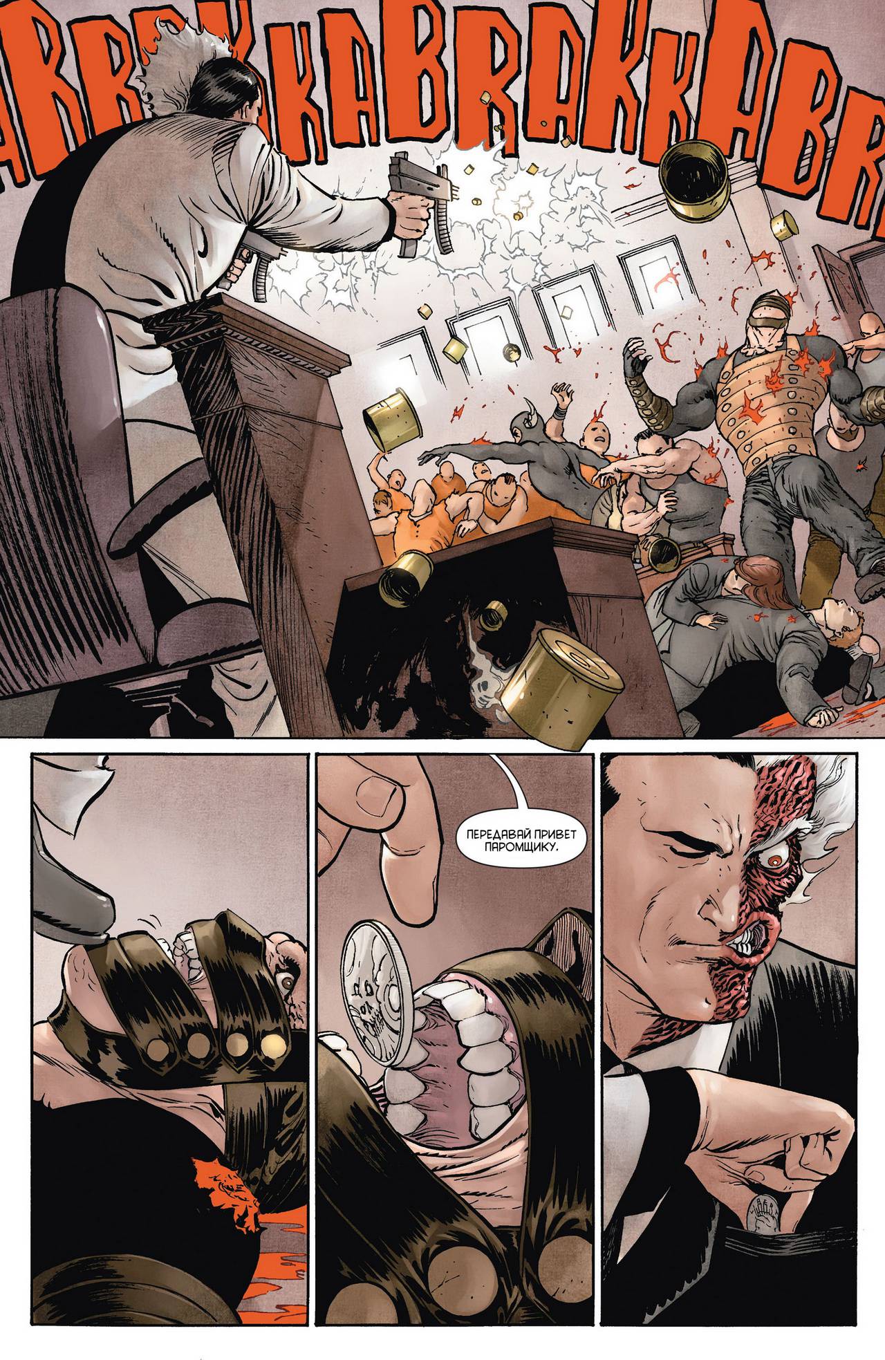 Бэтмен и Робин №23.1 онлайн