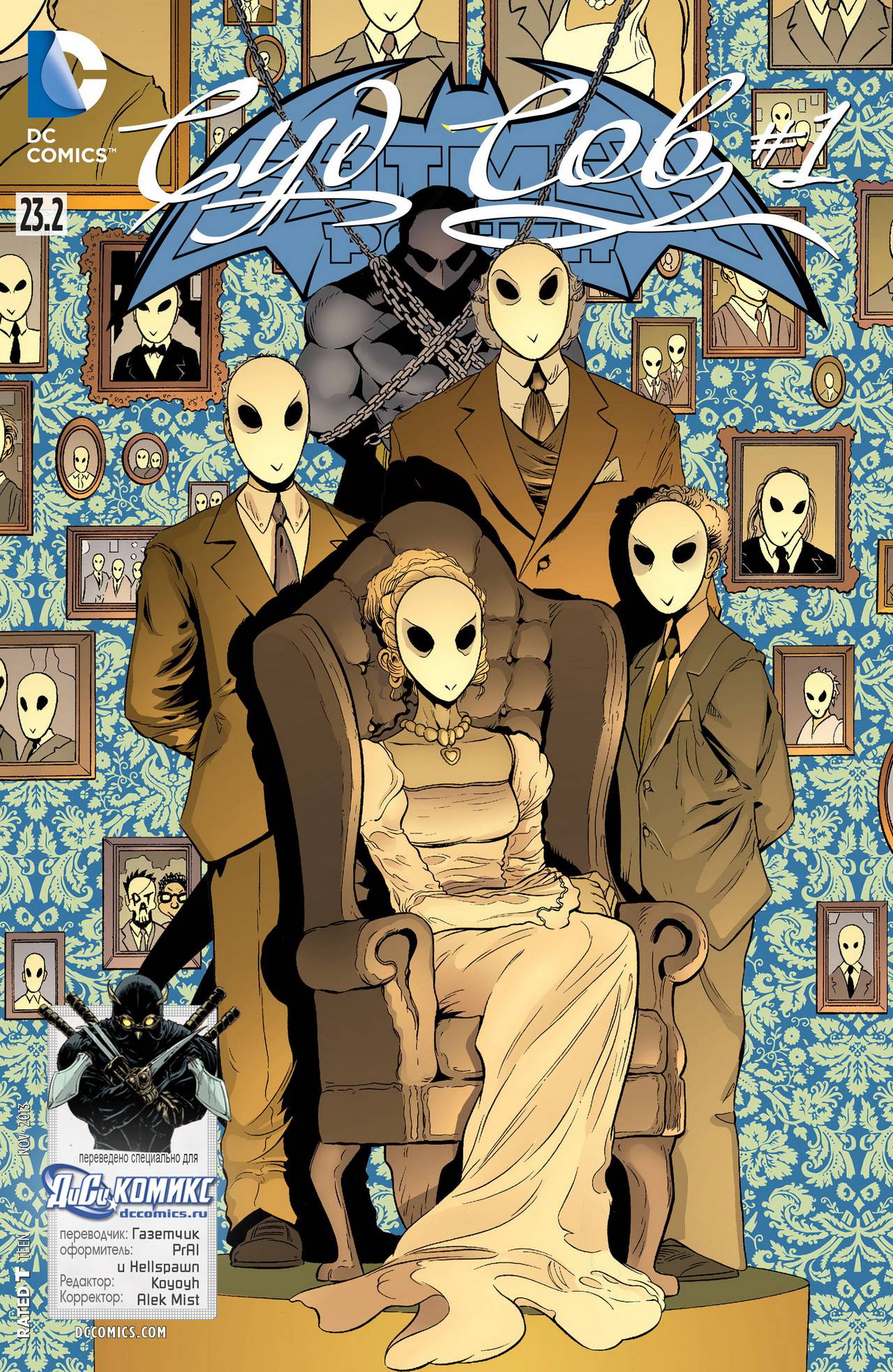 Бэтмен и Робин №23.2 онлайн