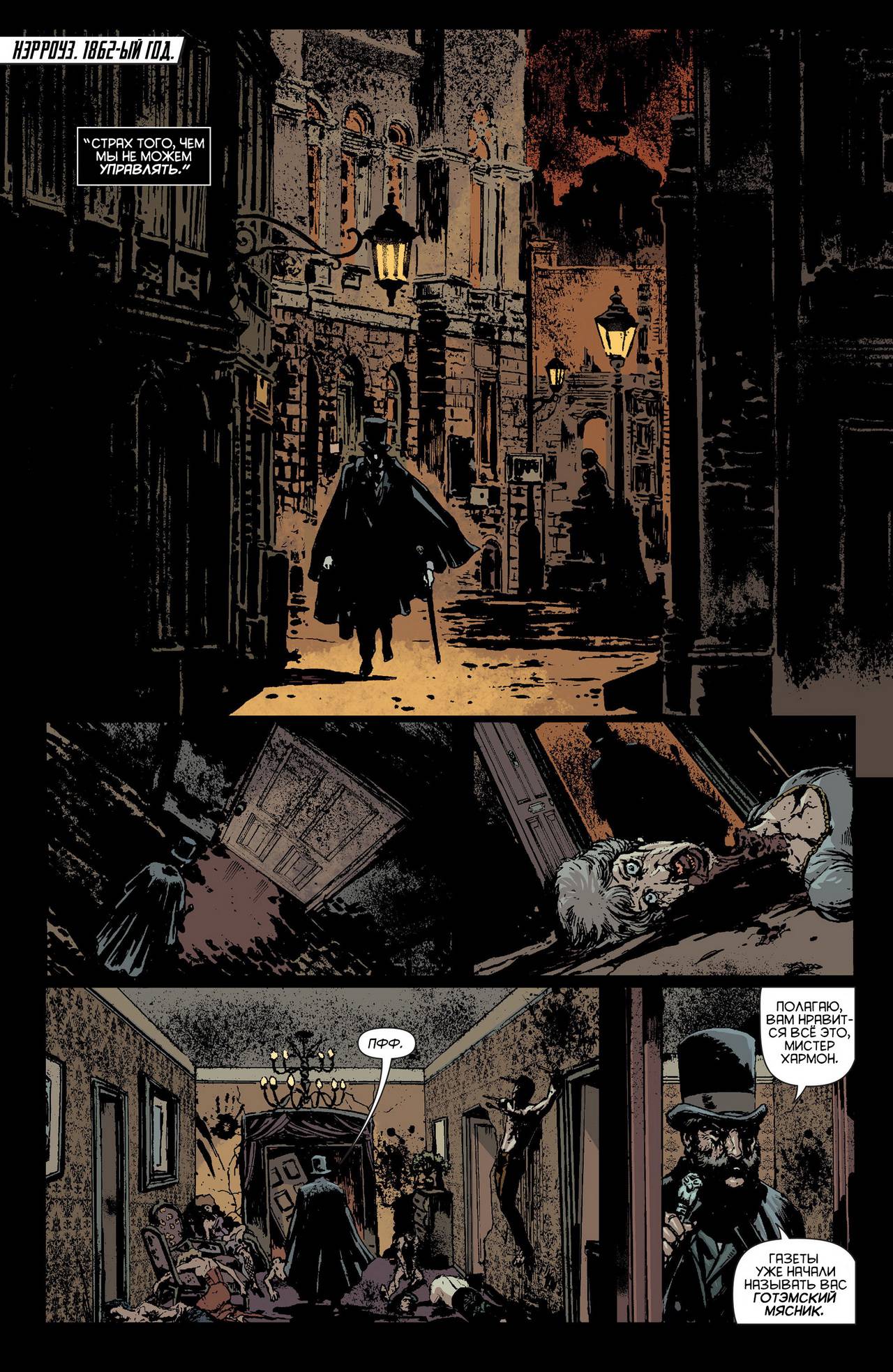 Бэтмен и Робин №23.2 онлайн