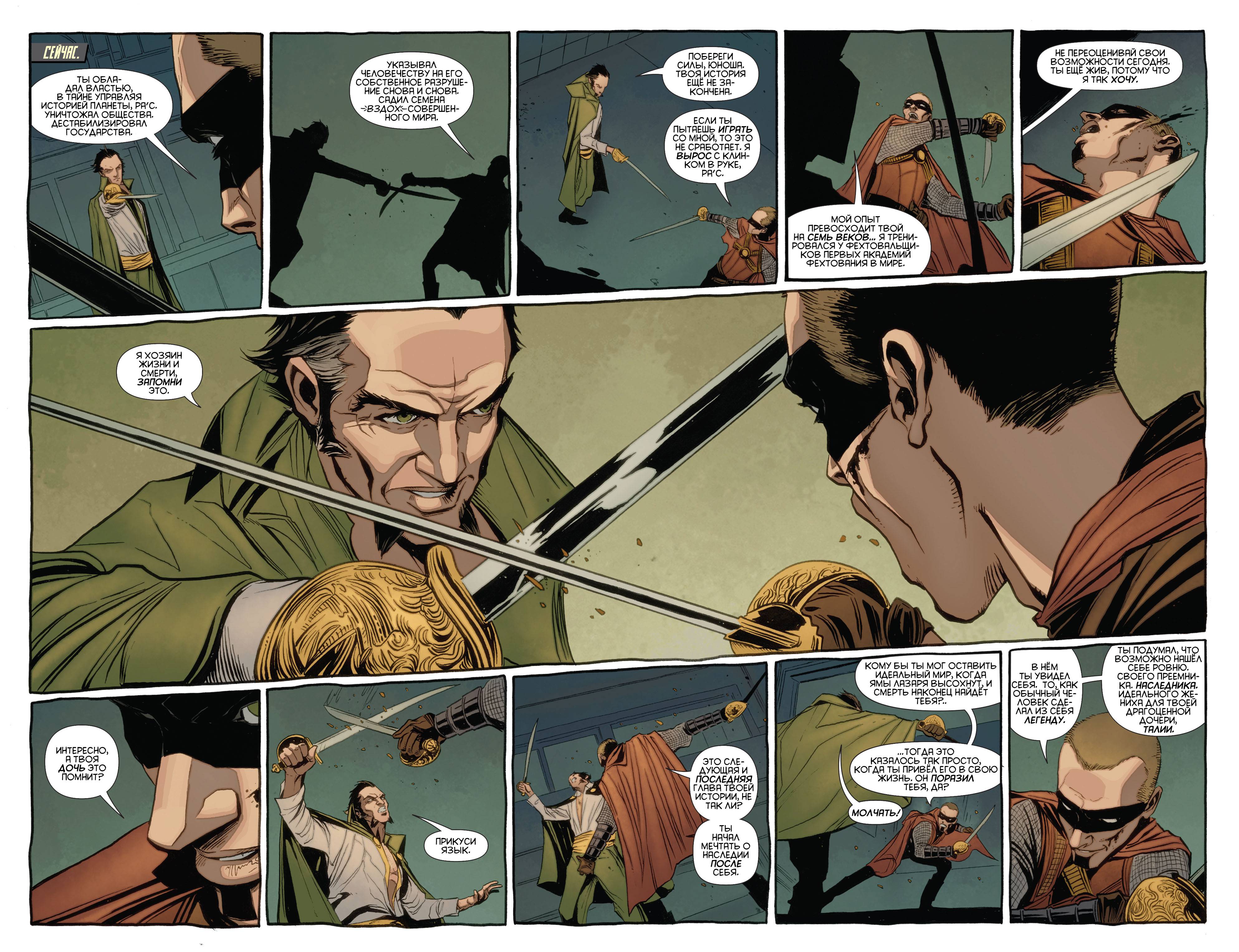 Бэтмен и Робин №23.3 онлайн