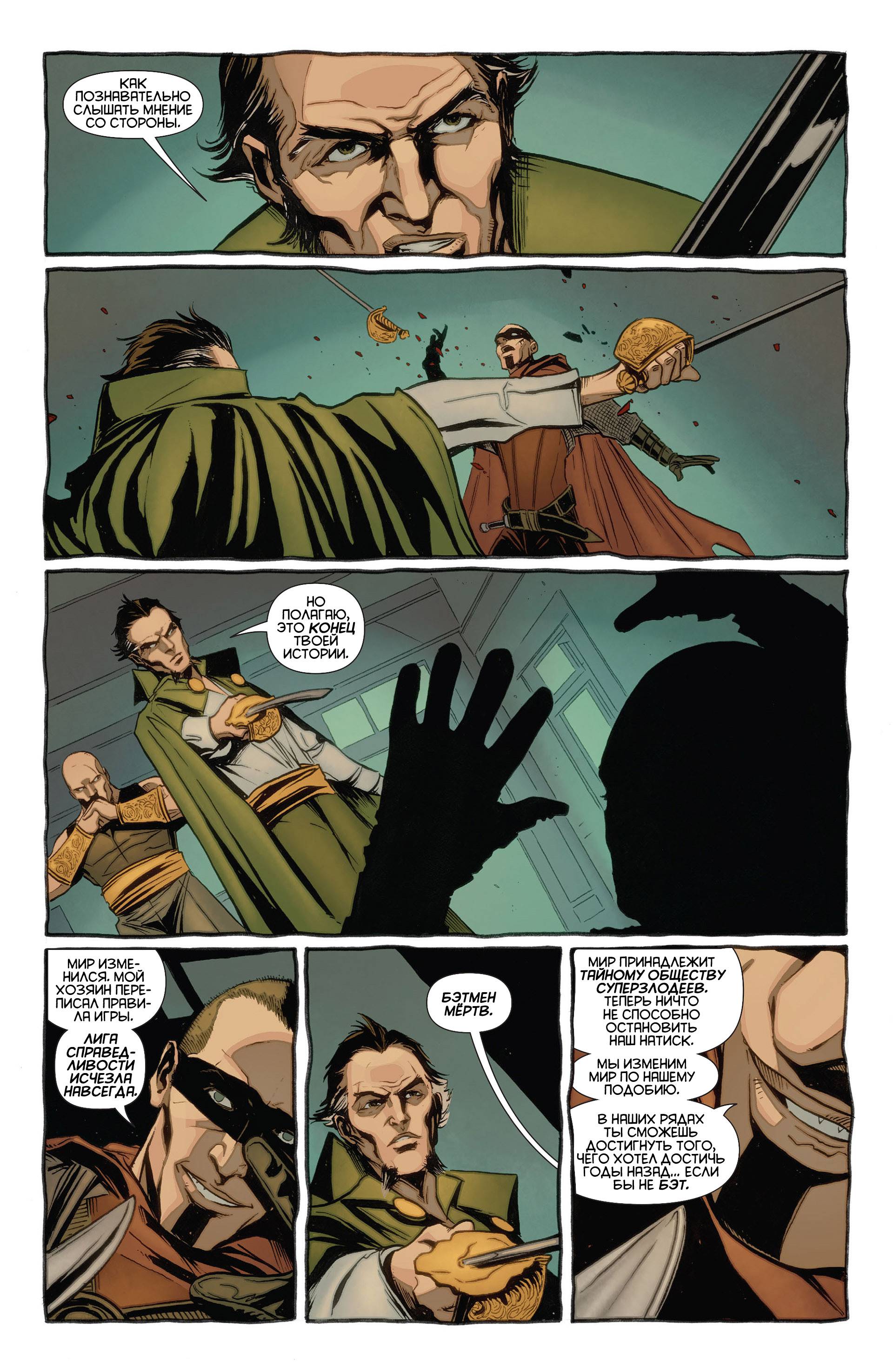 Бэтмен и Робин №23.3 онлайн