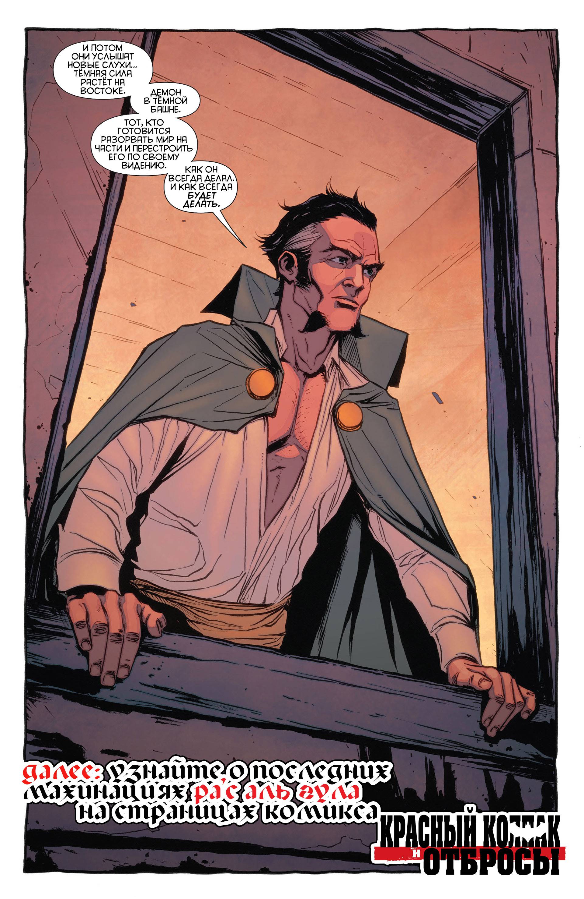 Бэтмен и Робин №23.3 онлайн