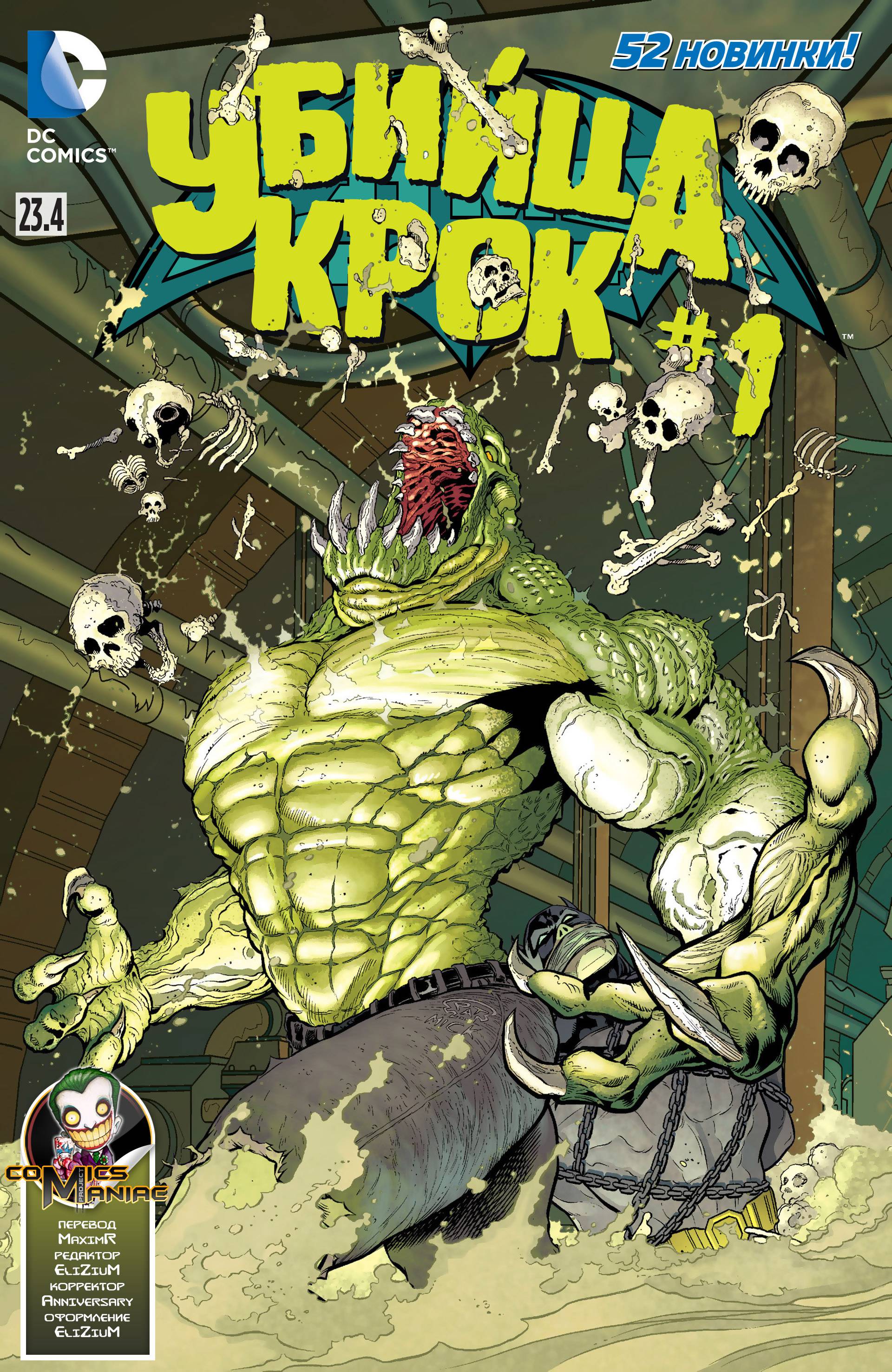 Бэтмен и Робин №23.4 онлайн