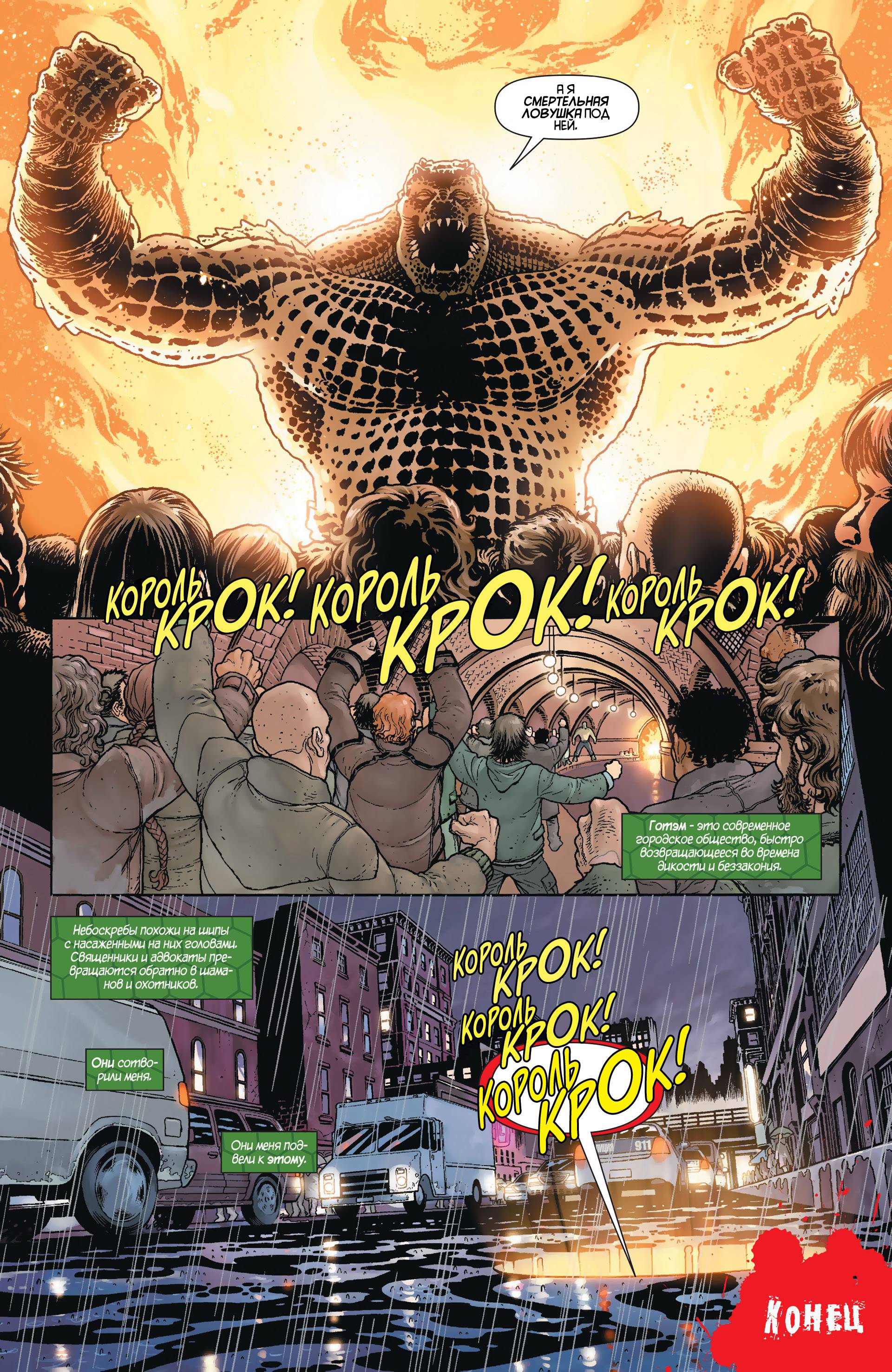 Бэтмен и Робин №23.4 онлайн