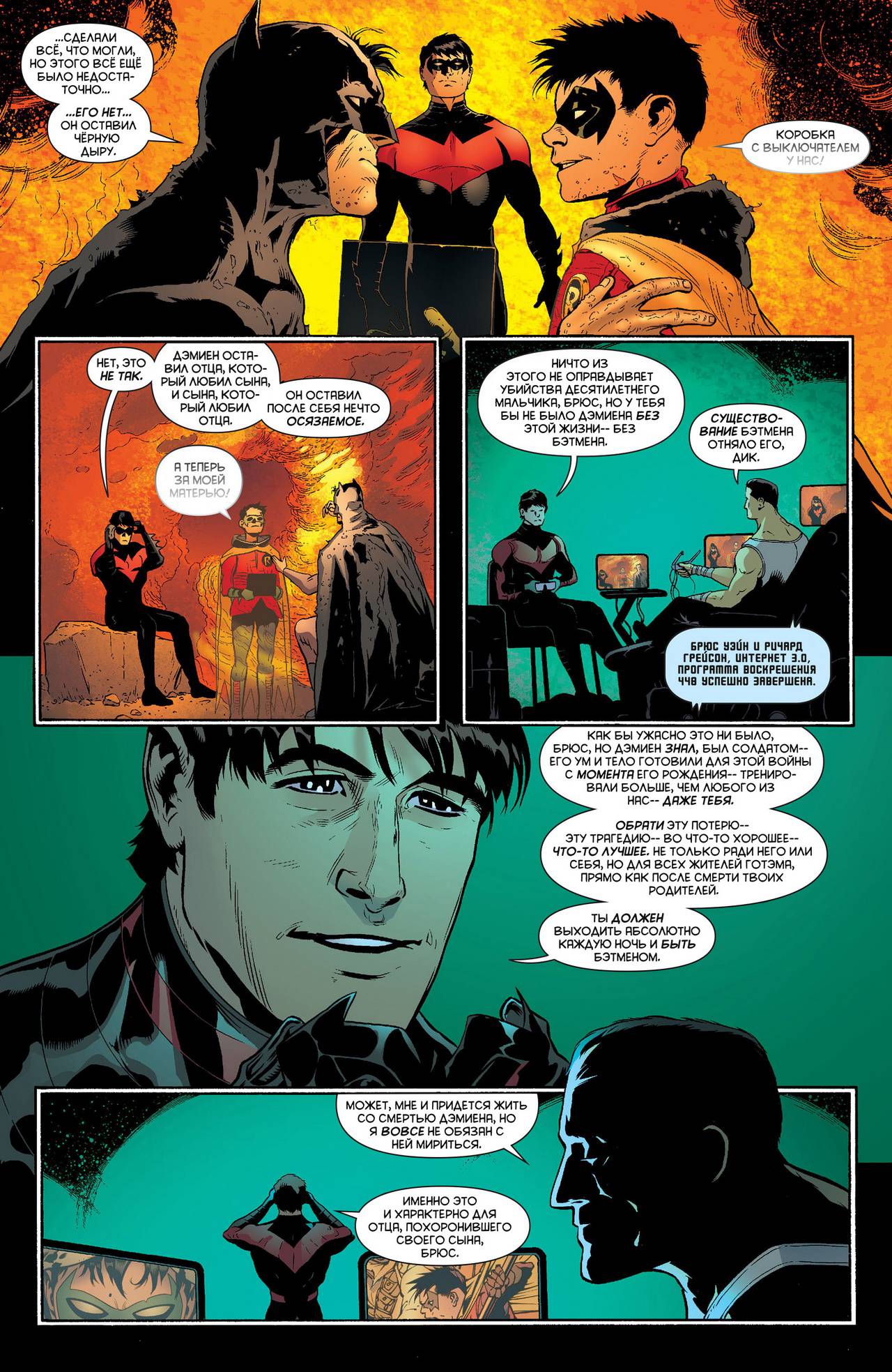 Бэтмен и Робин №23 онлайн