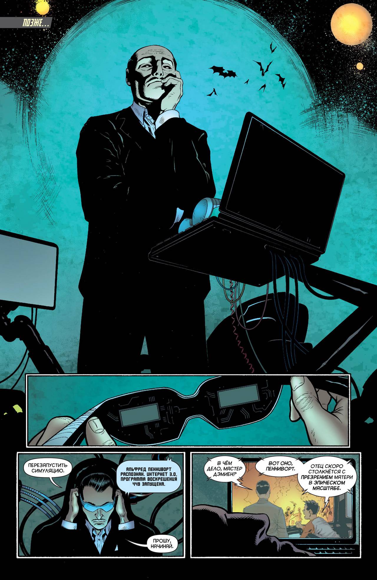 Бэтмен и Робин №23 онлайн