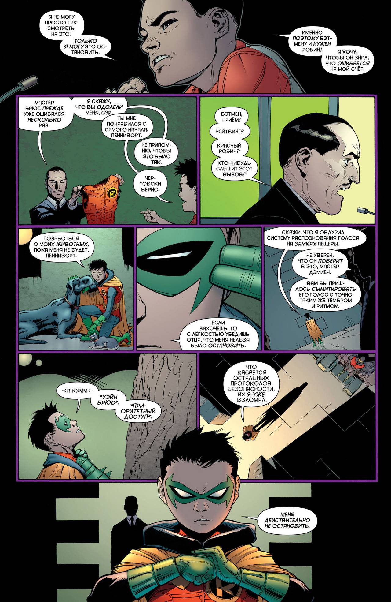 Бэтмен и Робин №23 онлайн