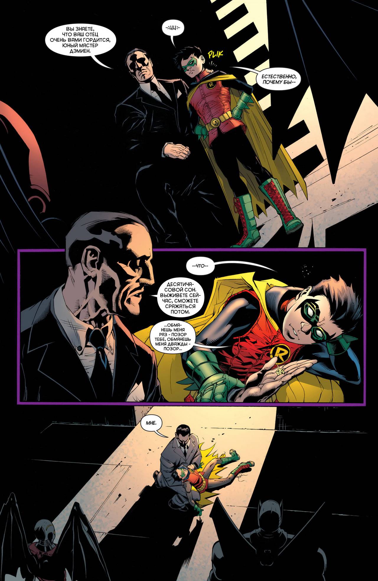 Бэтмен и Робин №23 онлайн