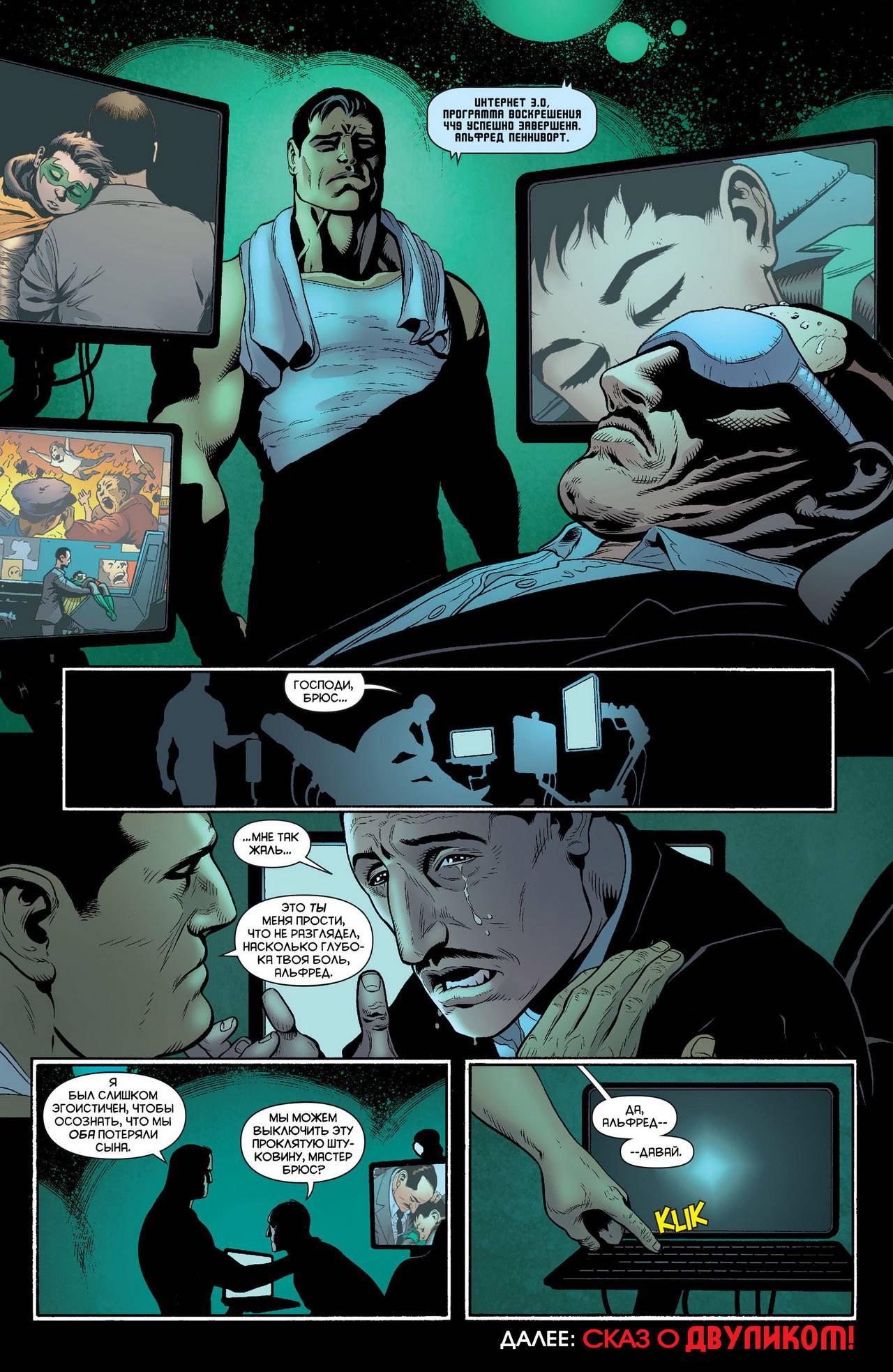 Бэтмен и Робин №23 онлайн