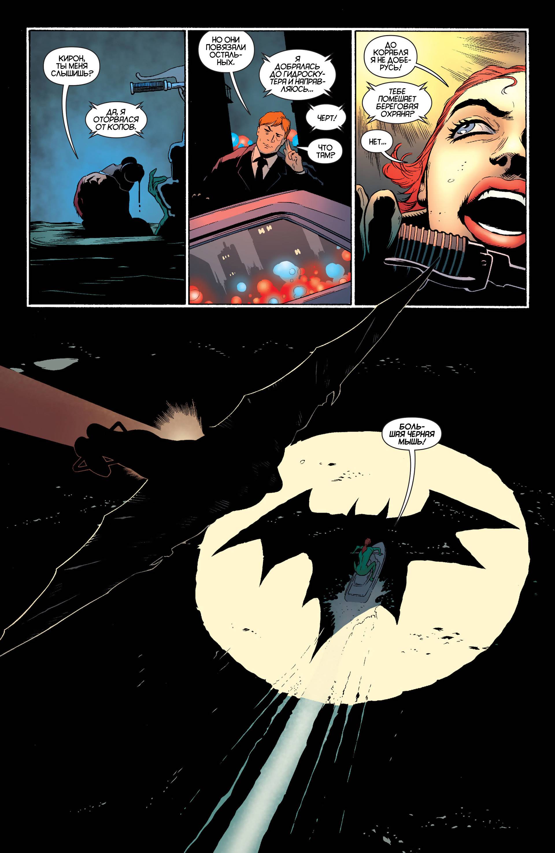 Бэтмен и Робин №24 онлайн