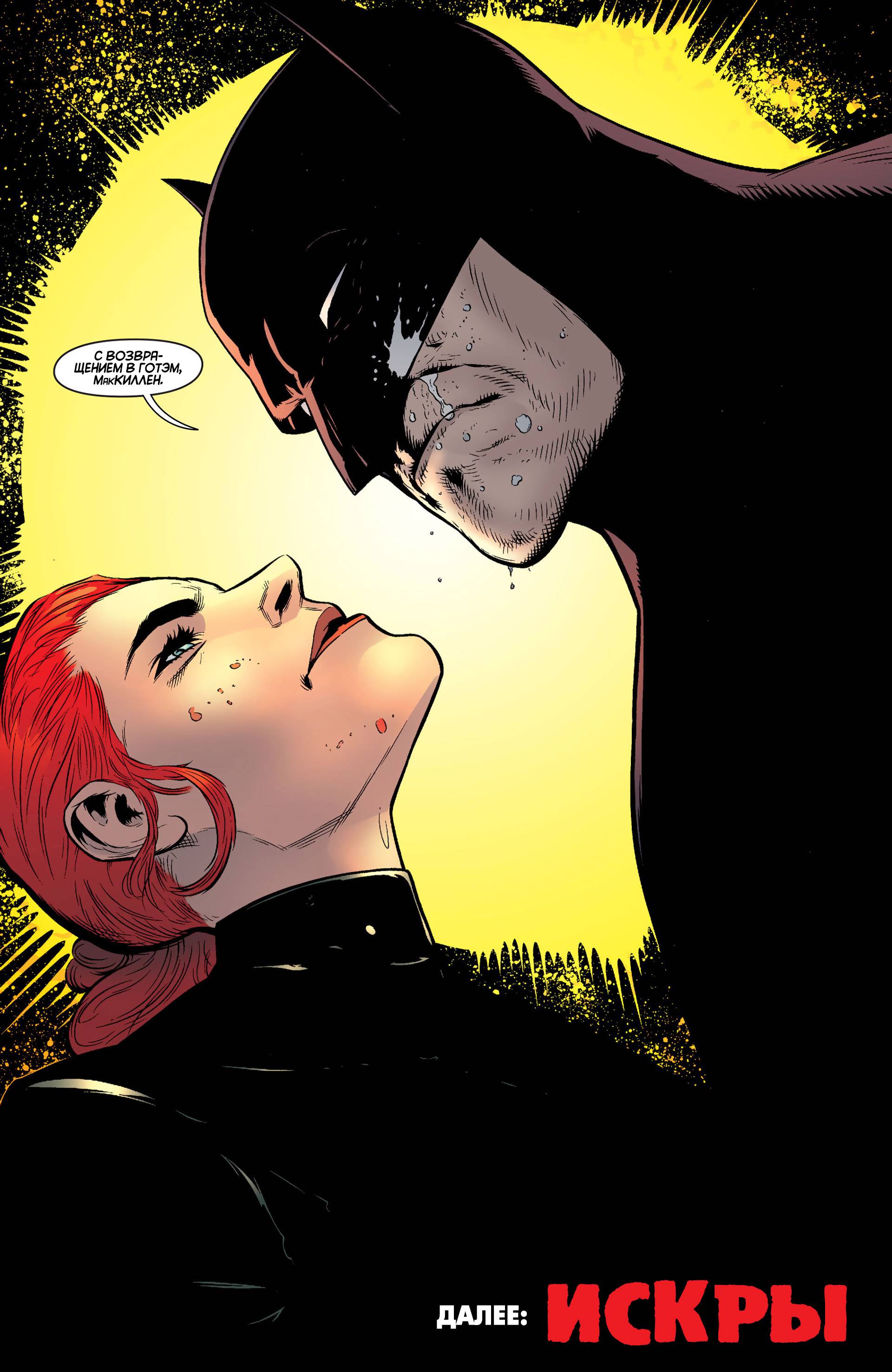 Бэтмен и Робин №24 онлайн