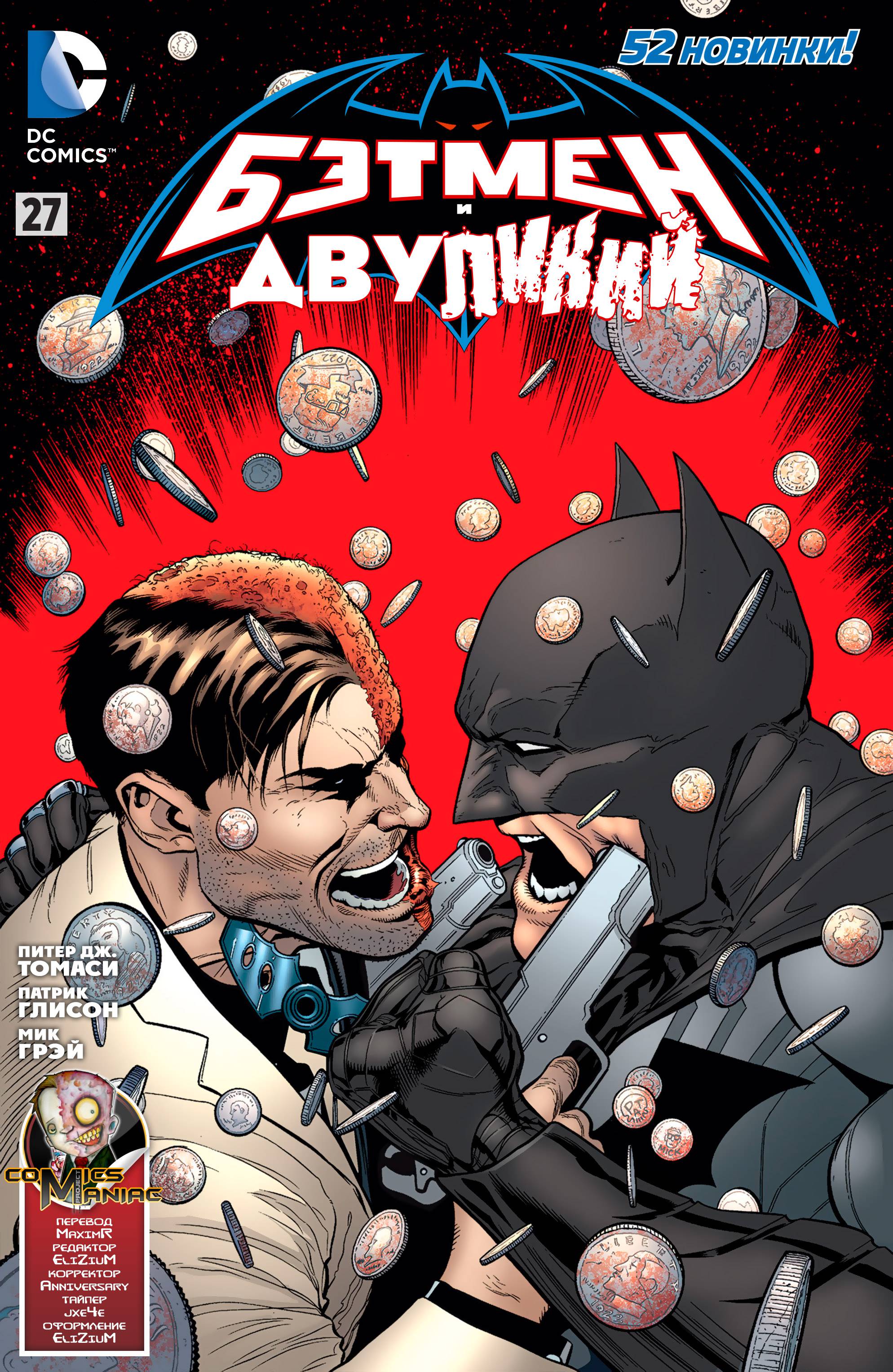 Бэтмен и Робин №27 онлайн