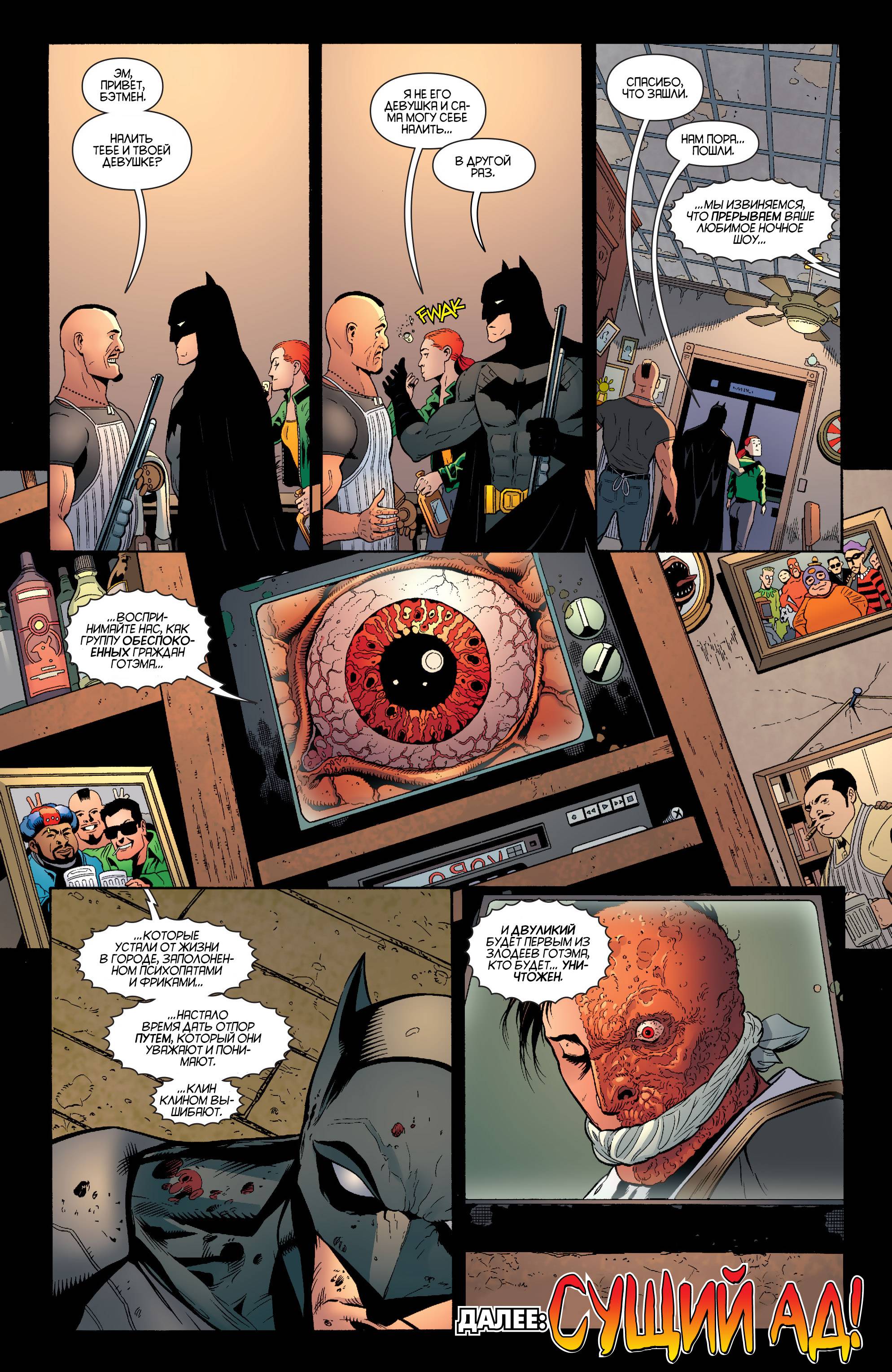 Бэтмен и Робин №27 онлайн