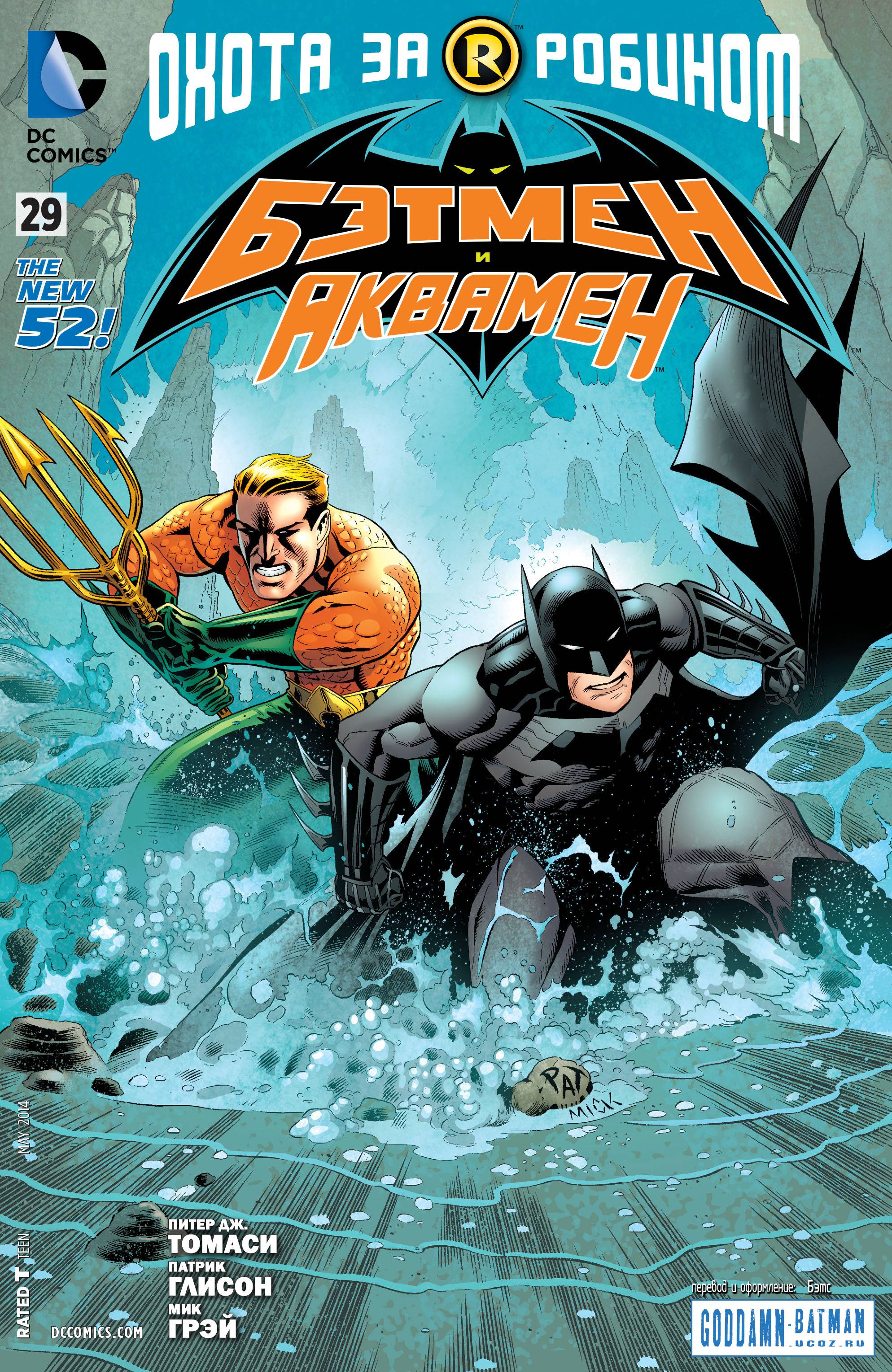 Бэтмен и Робин №29 онлайн