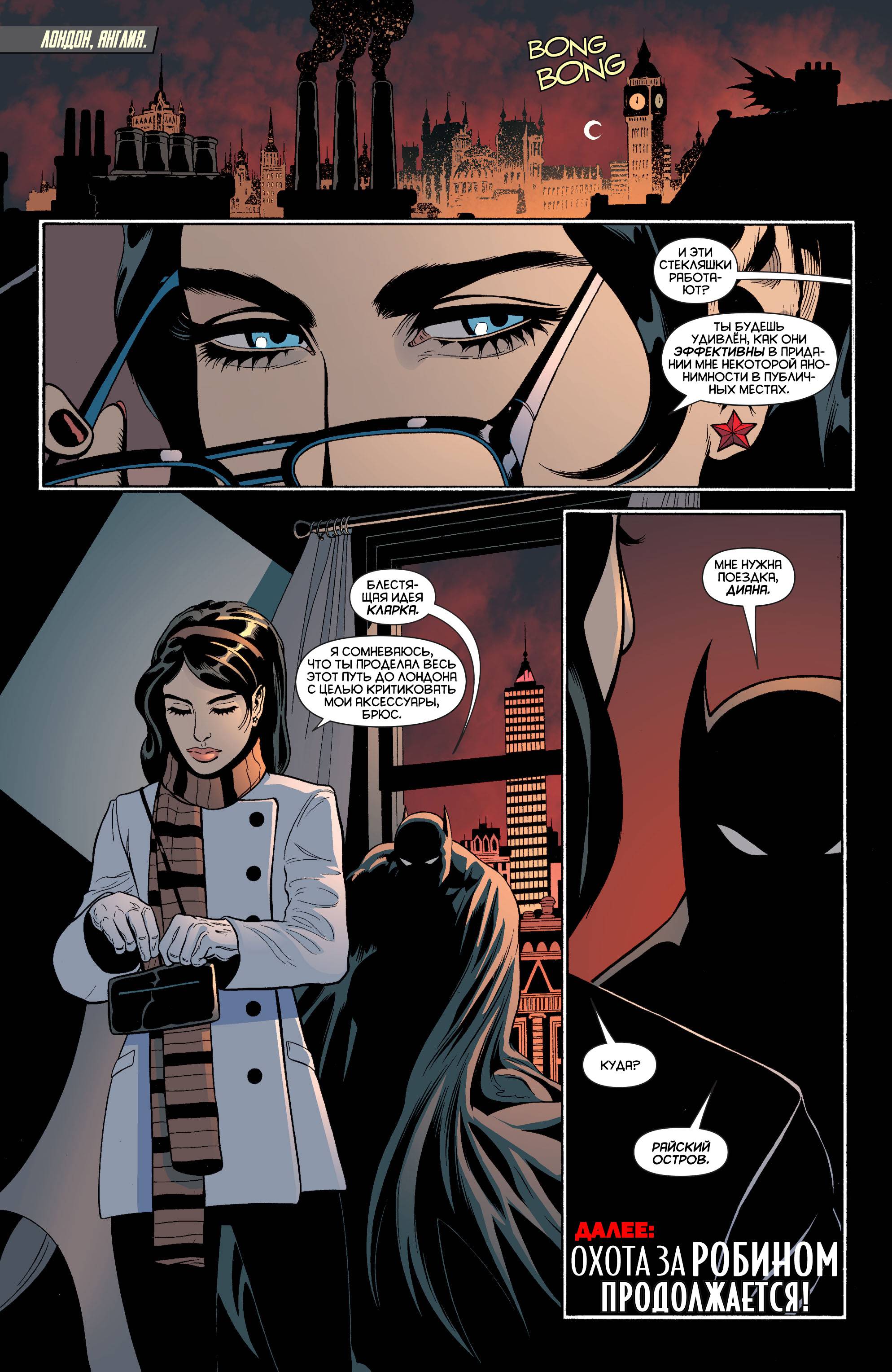 Бэтмен и Робин №29 онлайн