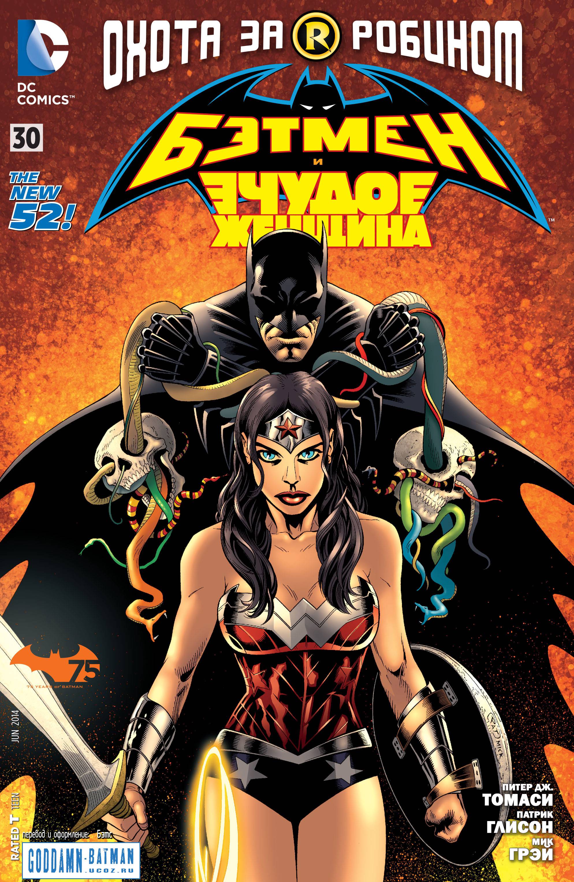 Бэтмен и Робин №30 онлайн
