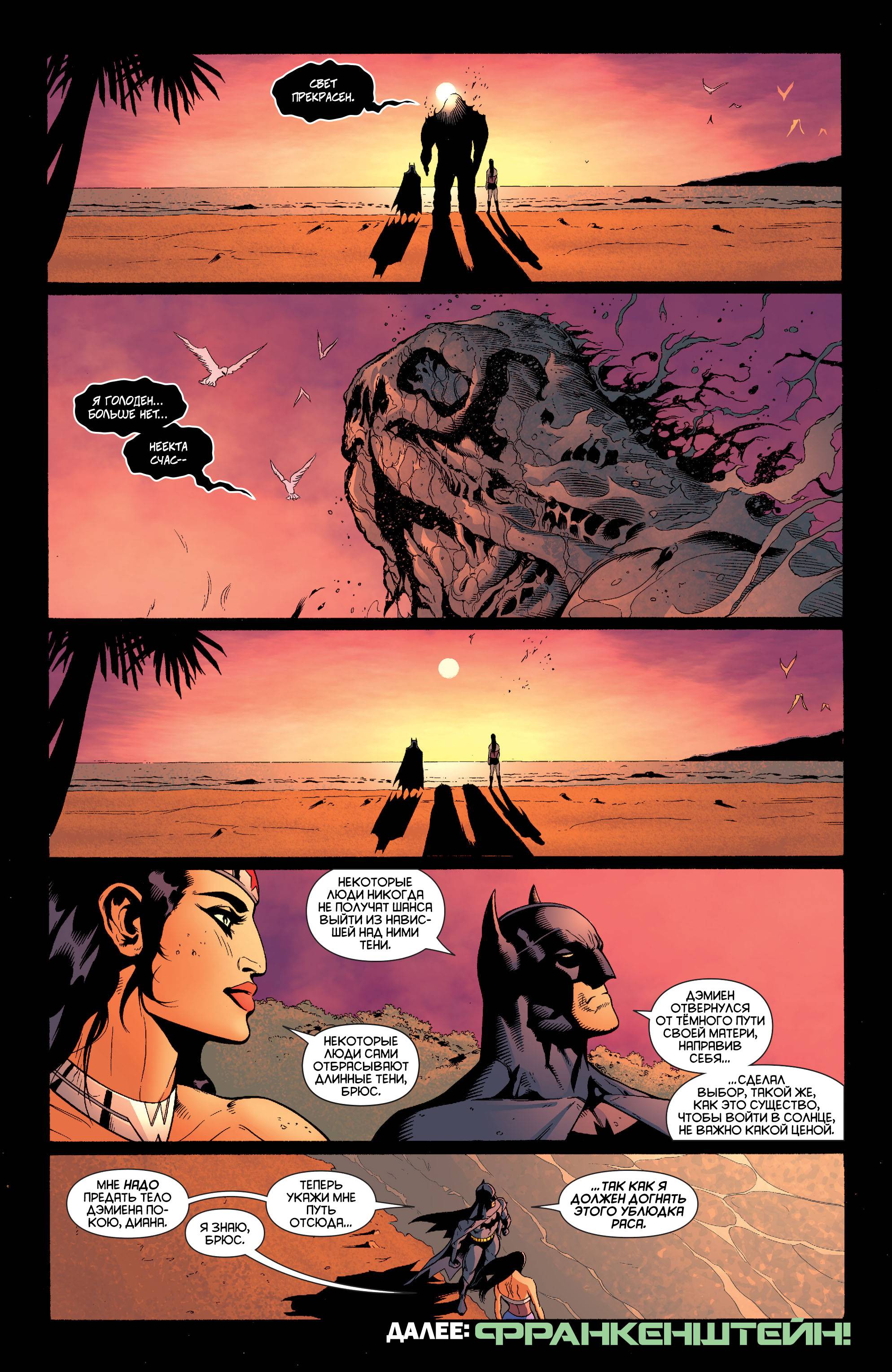 Бэтмен и Робин №30 онлайн