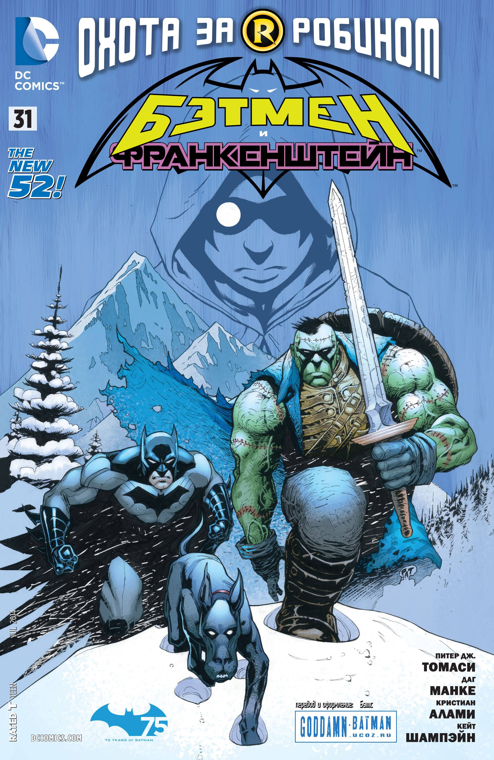 Бэтмен и Робин №31 онлайн