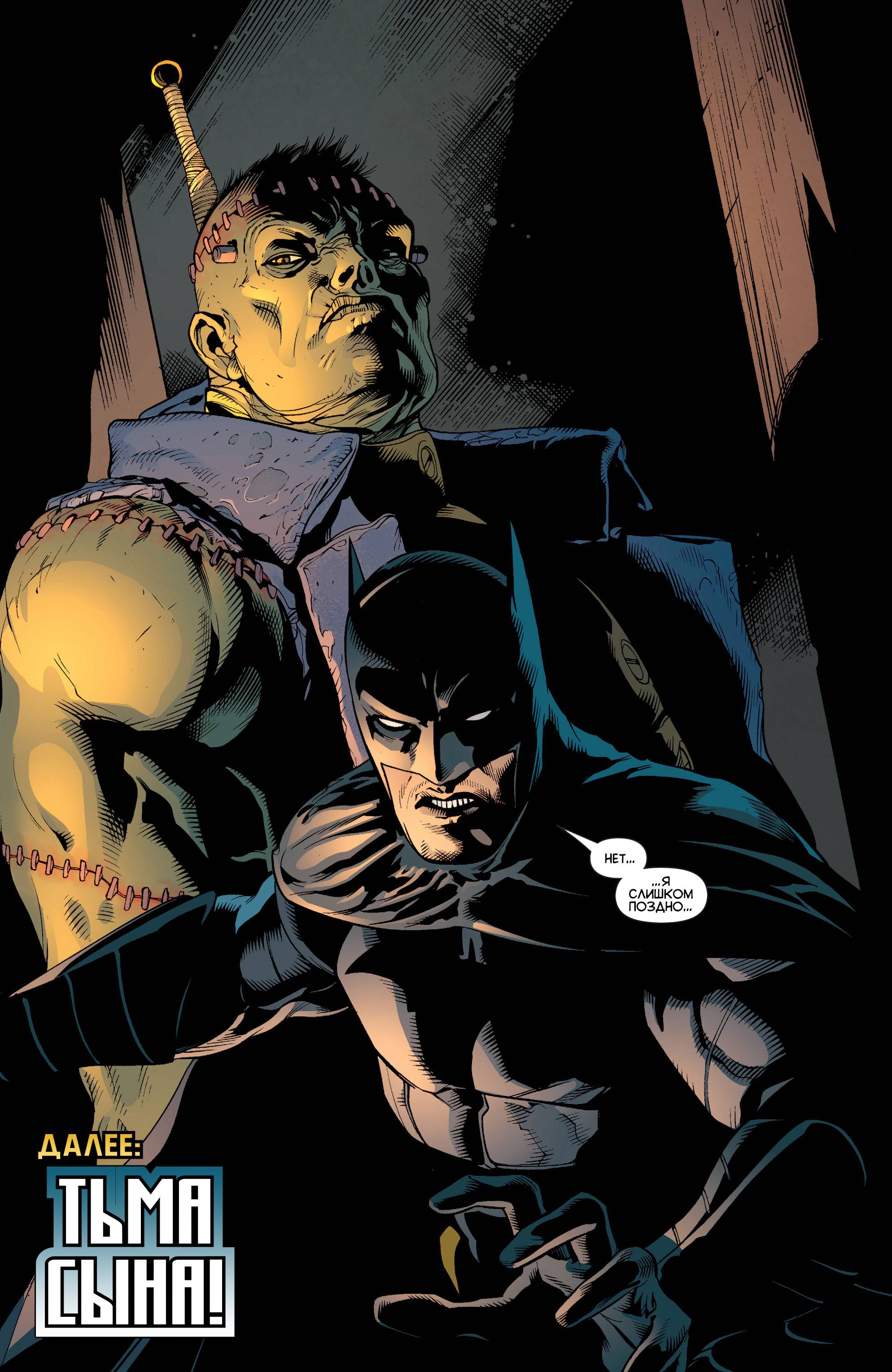 Бэтмен и Робин №31 онлайн