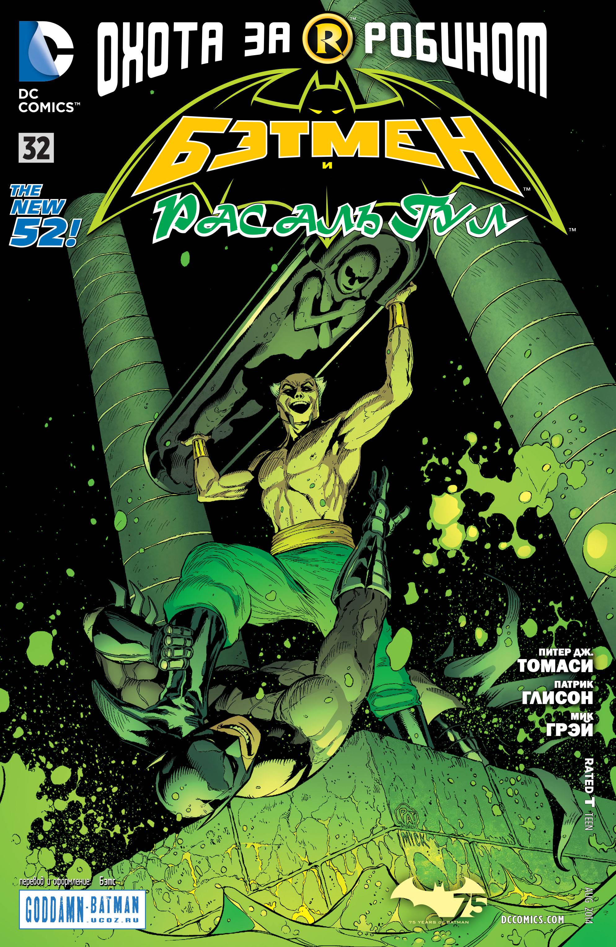 Бэтмен и Робин №32 онлайн