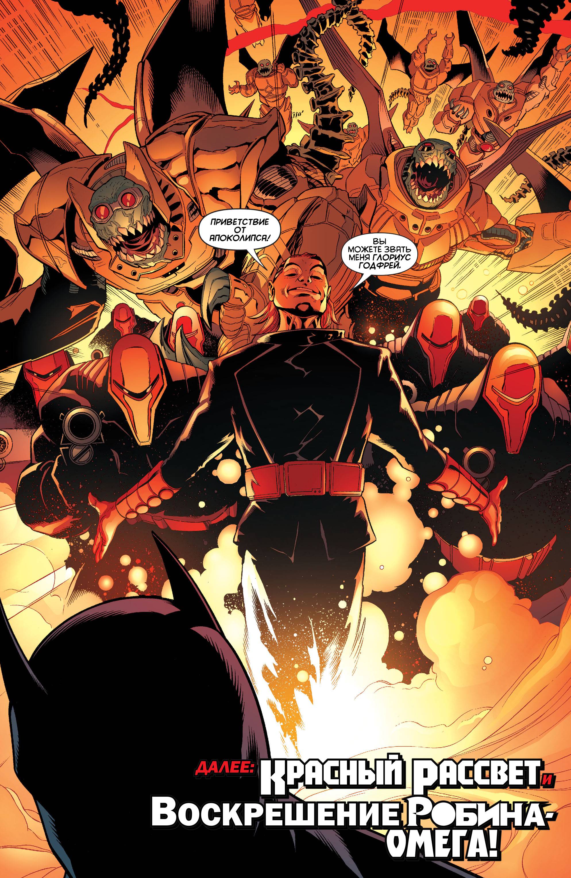 Бэтмен и Робин №32 онлайн