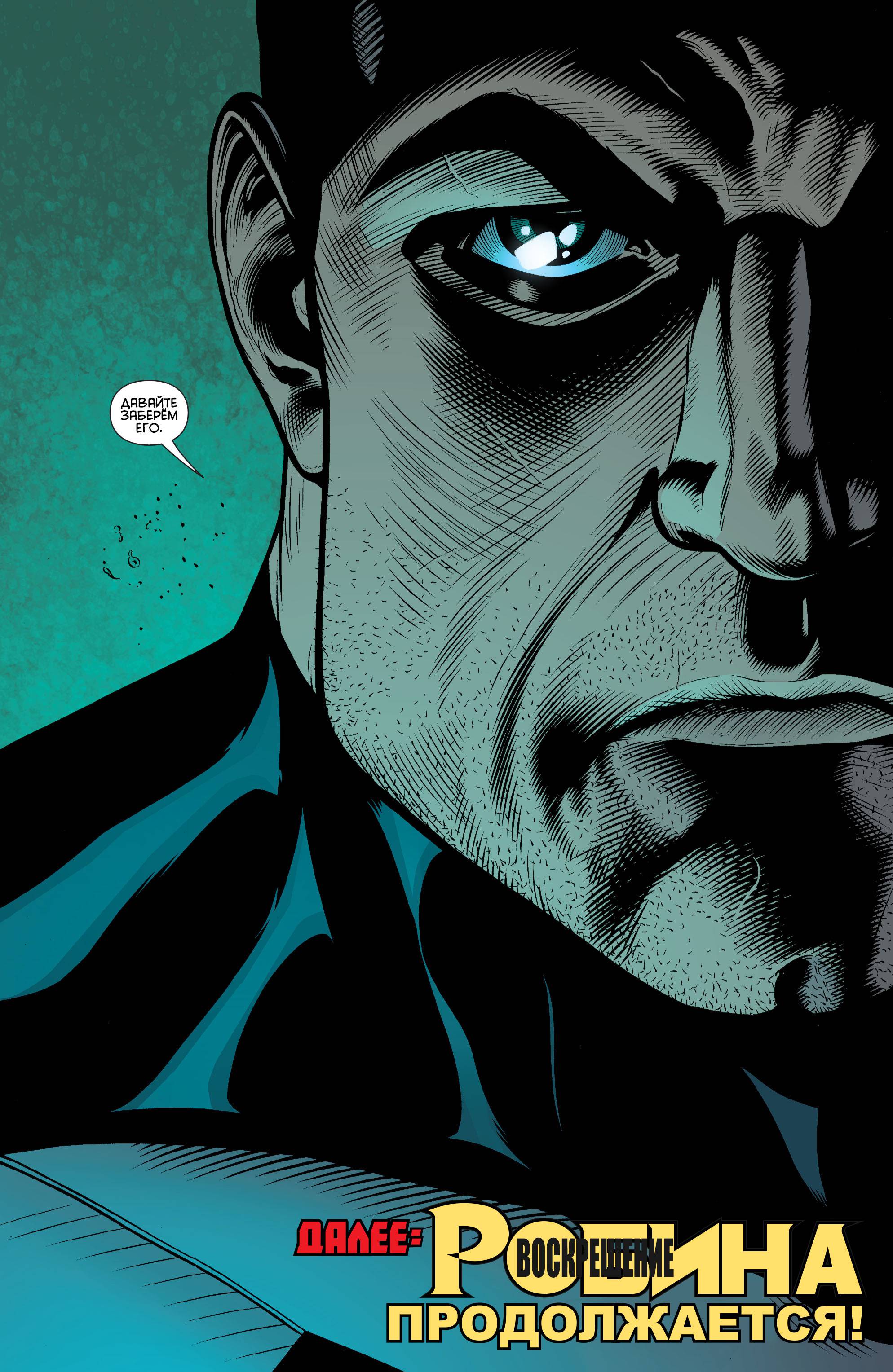 Бэтмен и Робин №33 онлайн