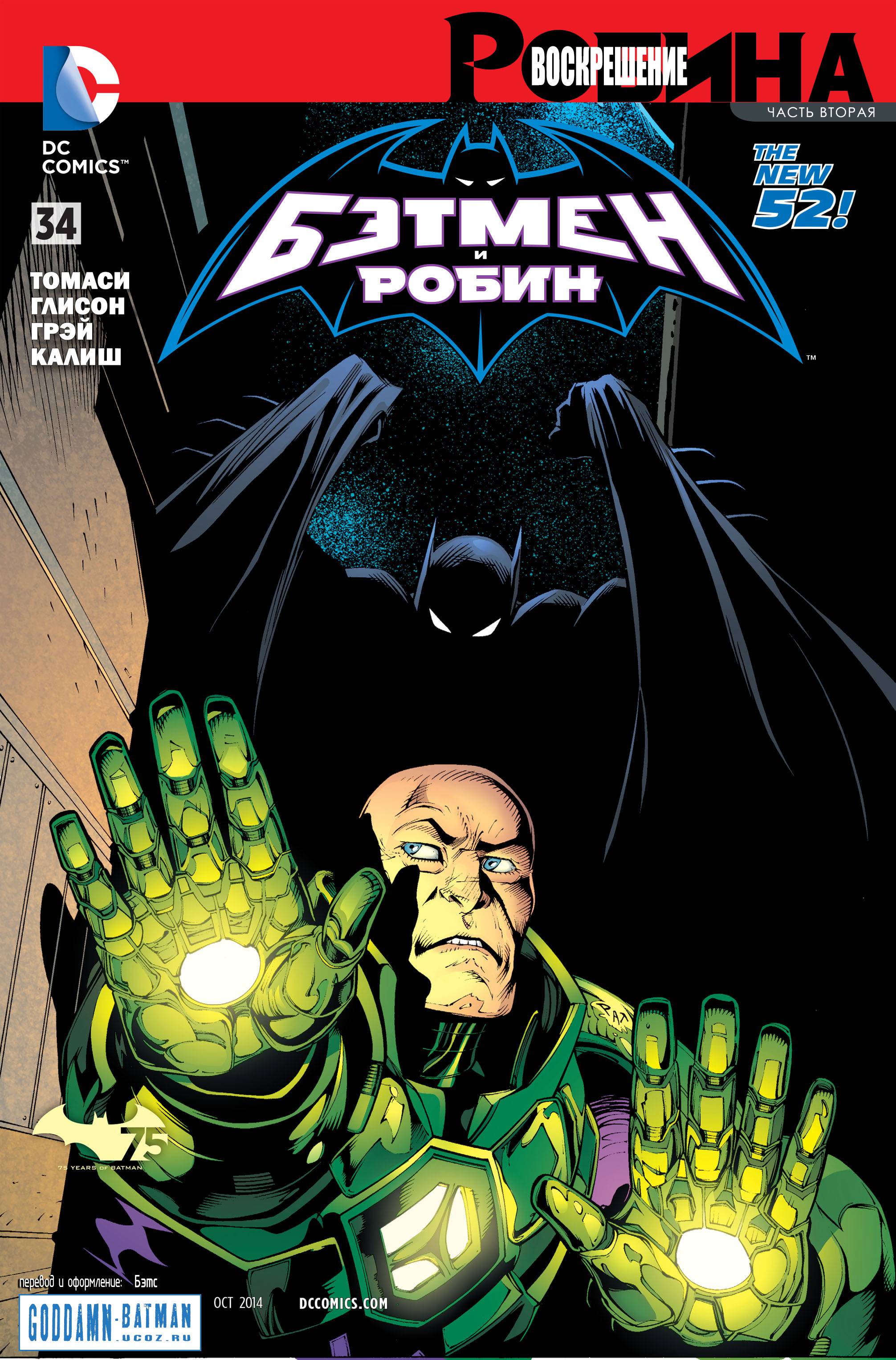 Бэтмен и Робин №34 онлайн