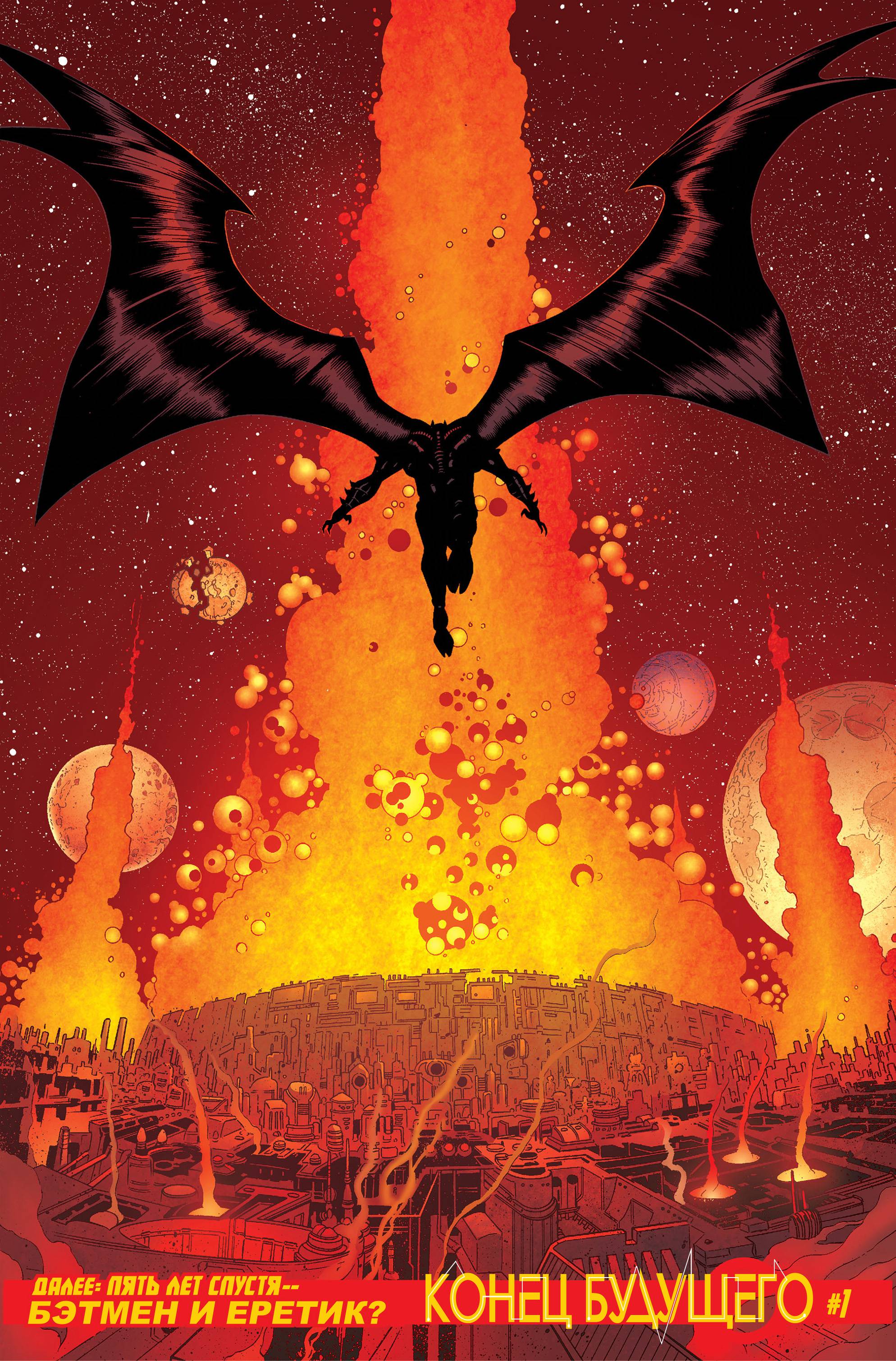 Бэтмен и Робин №34 онлайн