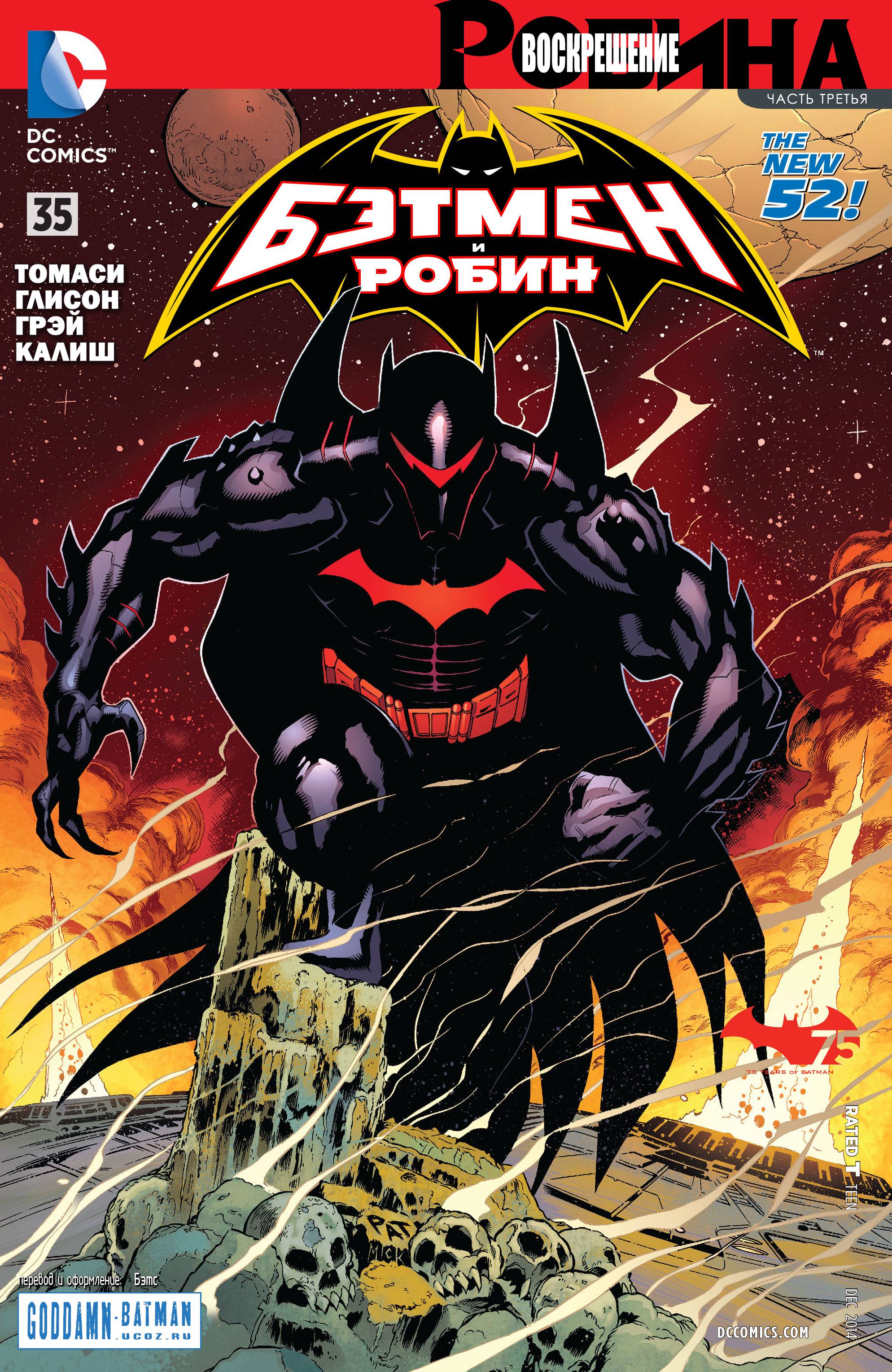 Бэтмен и Робин №35 онлайн