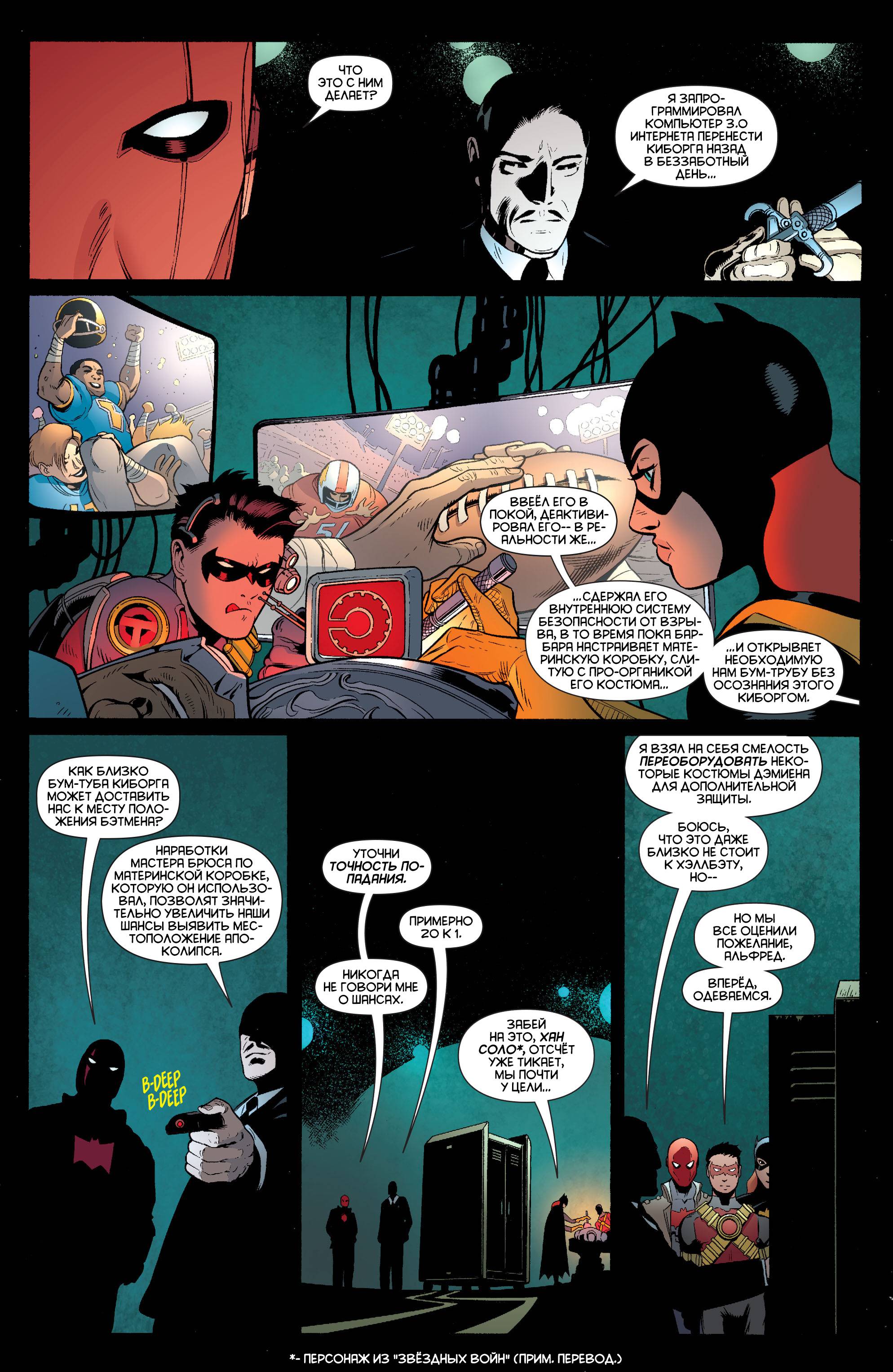 Бэтмен и Робин №35 онлайн