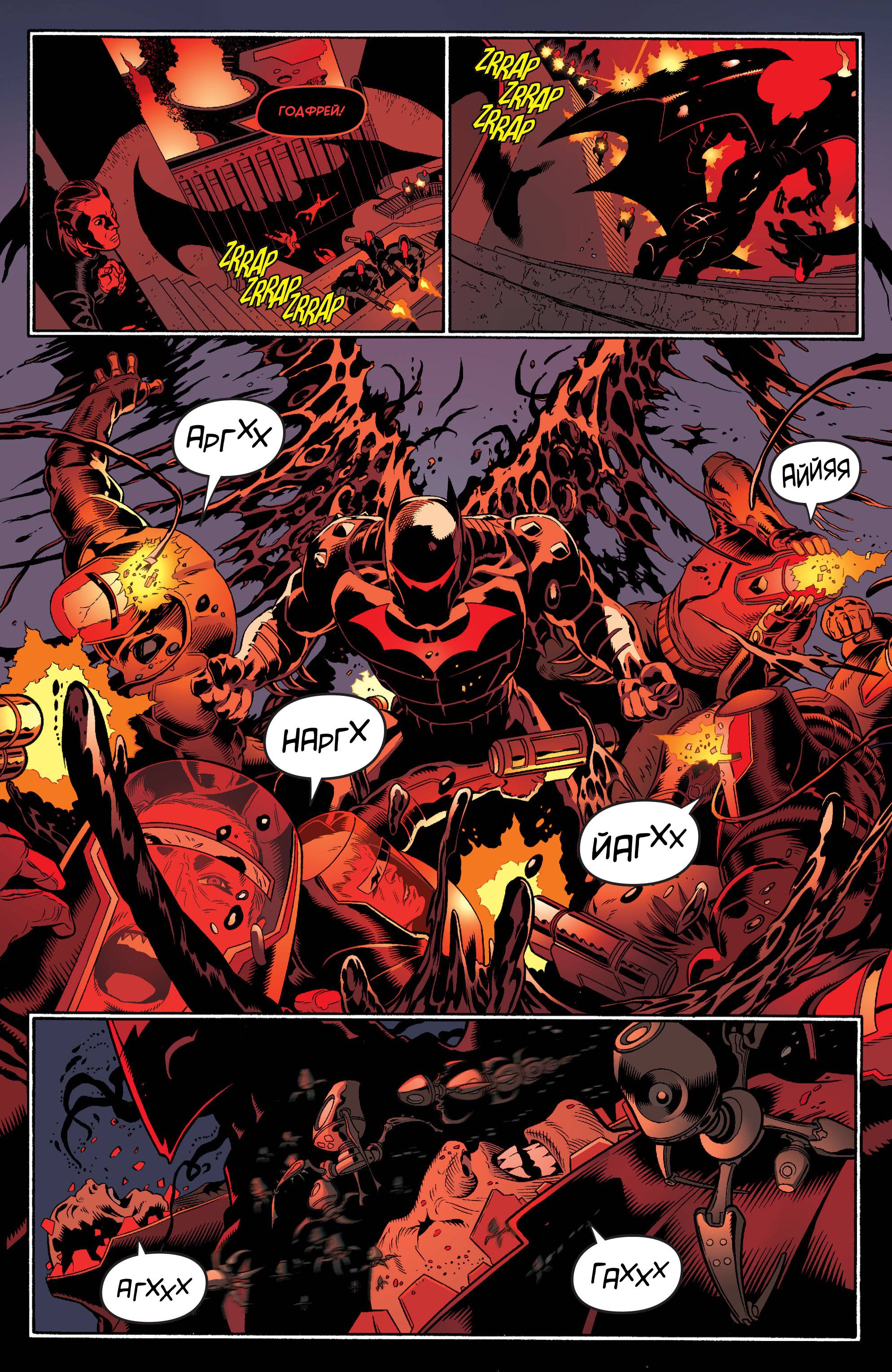 Бэтмен и Робин №35 онлайн