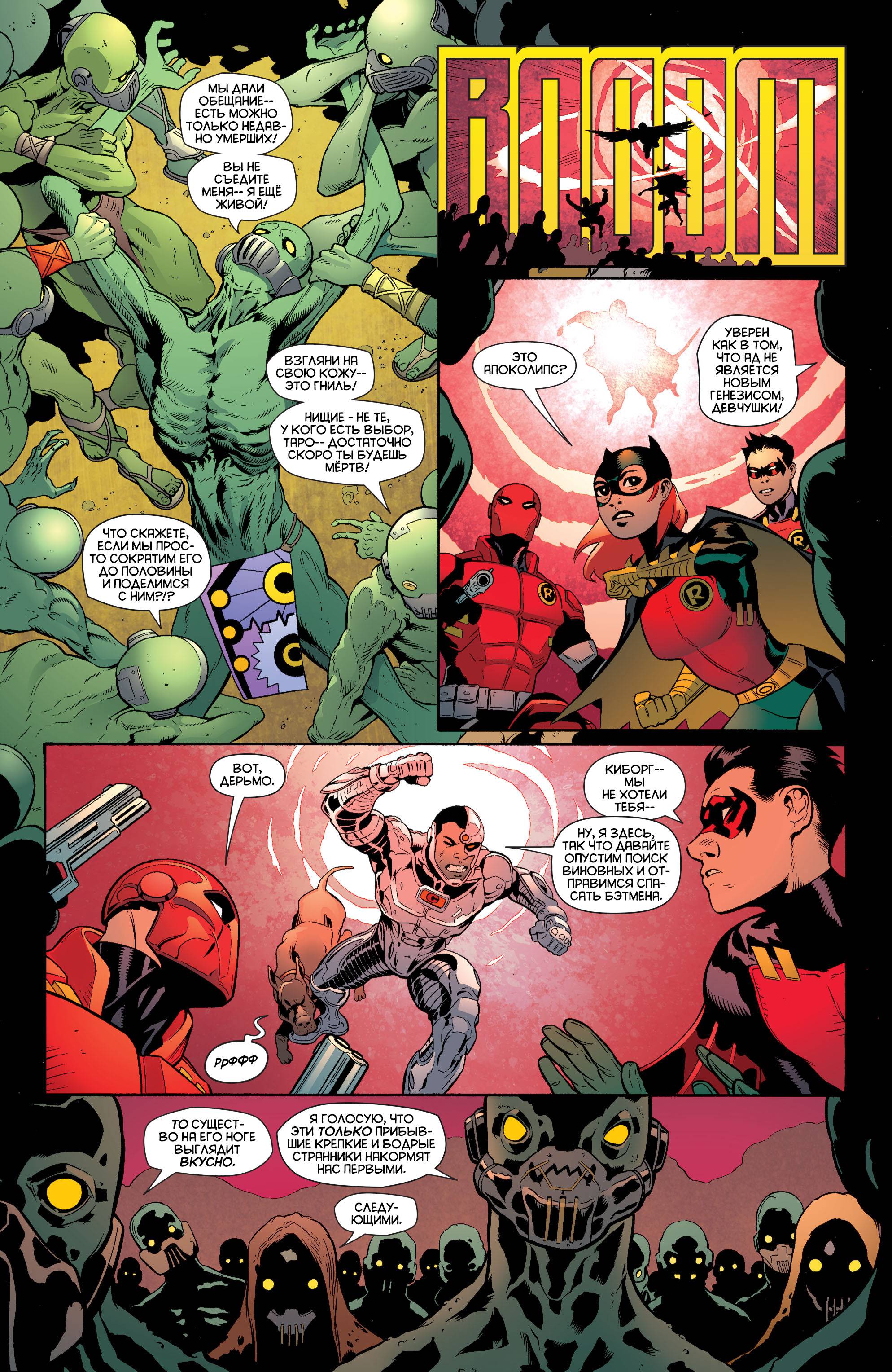 Бэтмен и Робин №35 онлайн