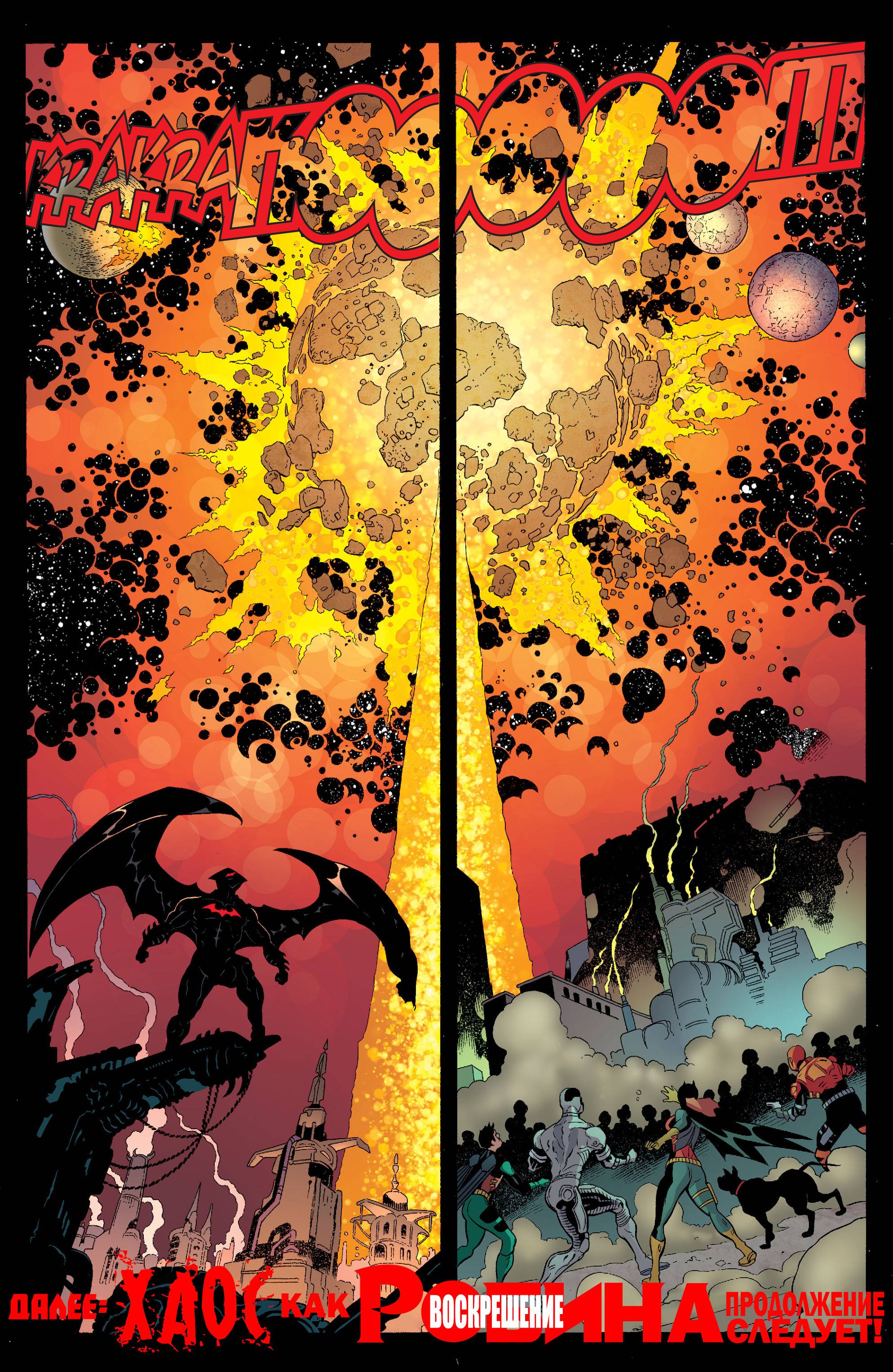 Бэтмен и Робин №35 онлайн